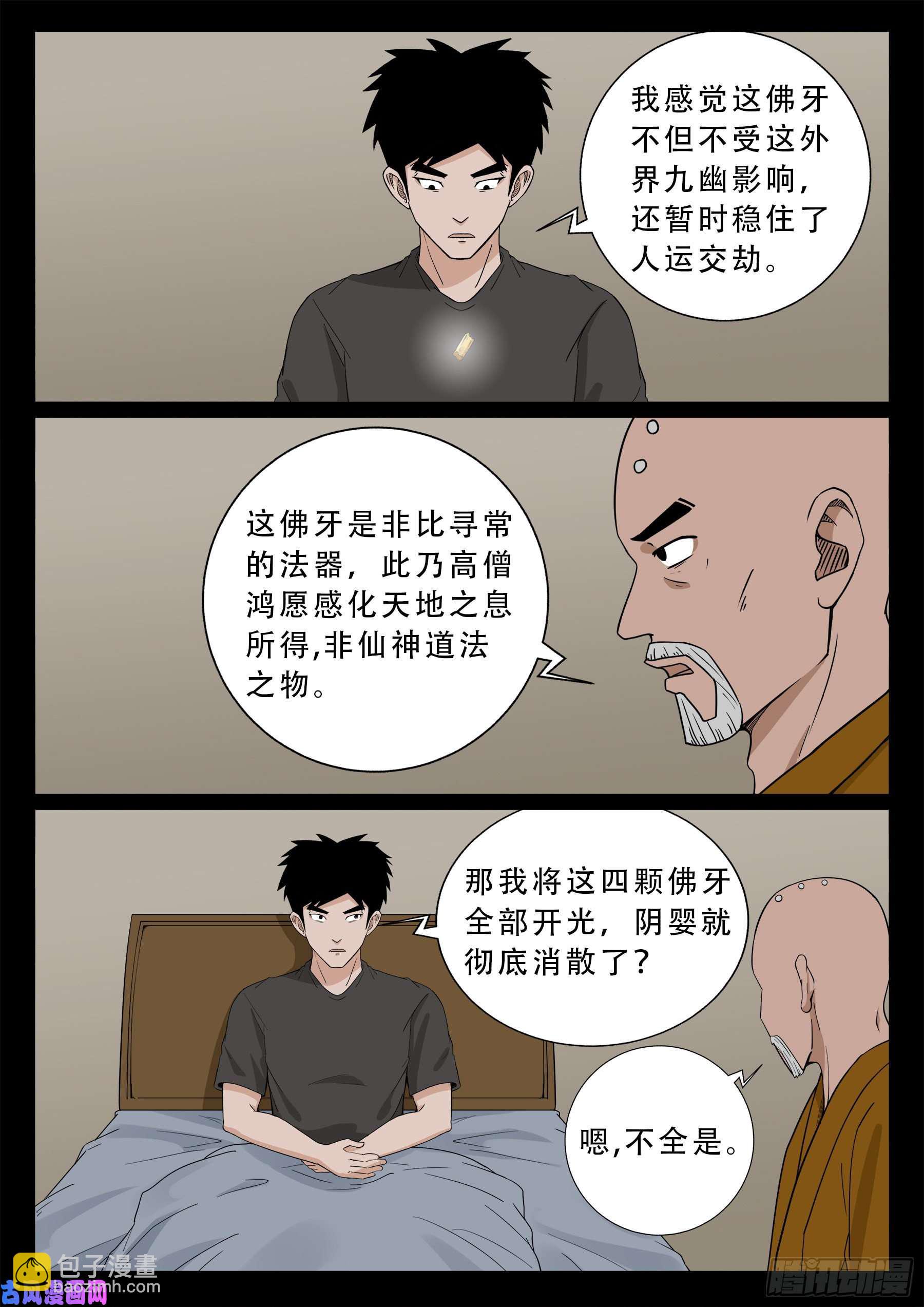 忿化金刚 03-第550话