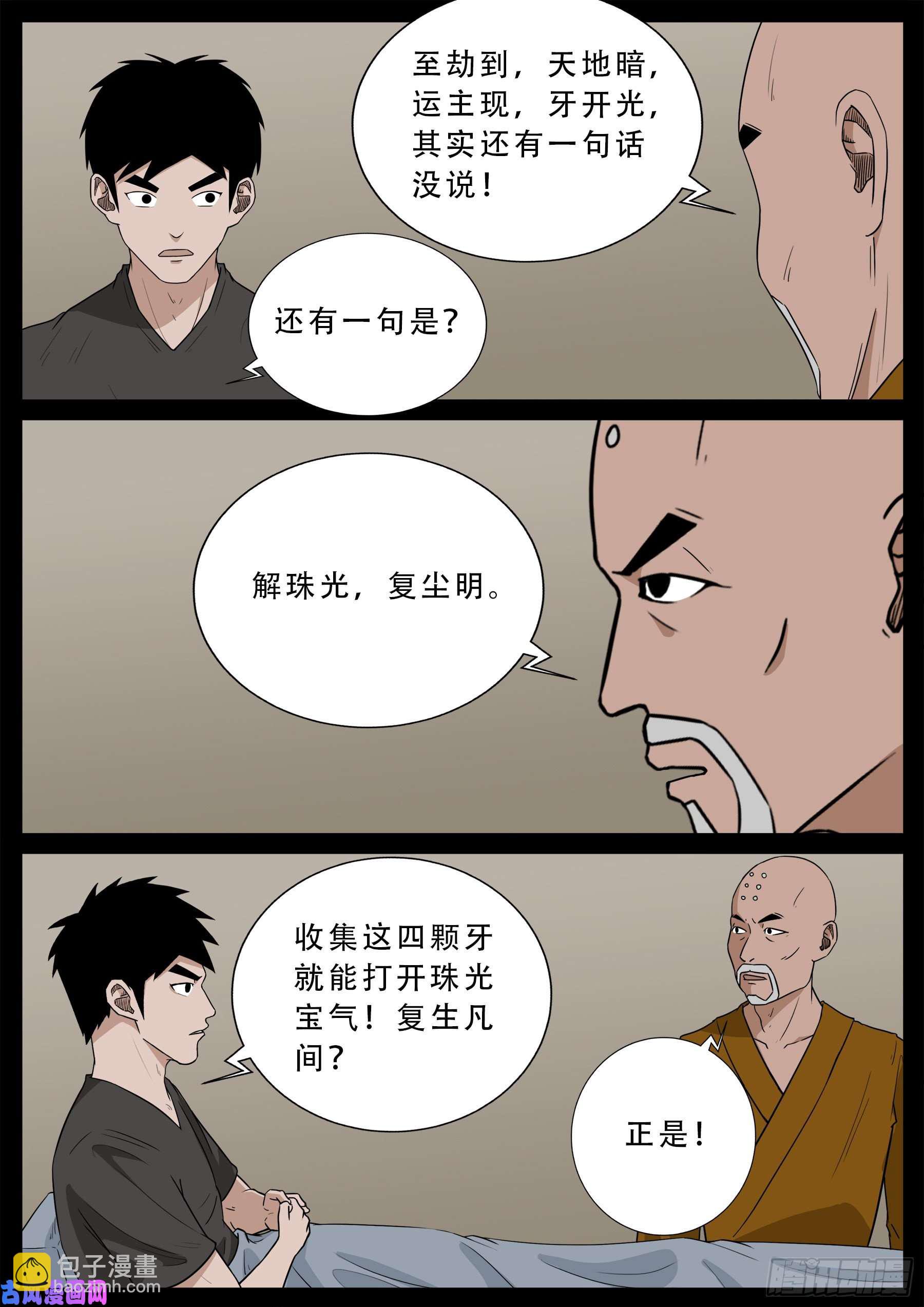 忿化金刚 03-第550话