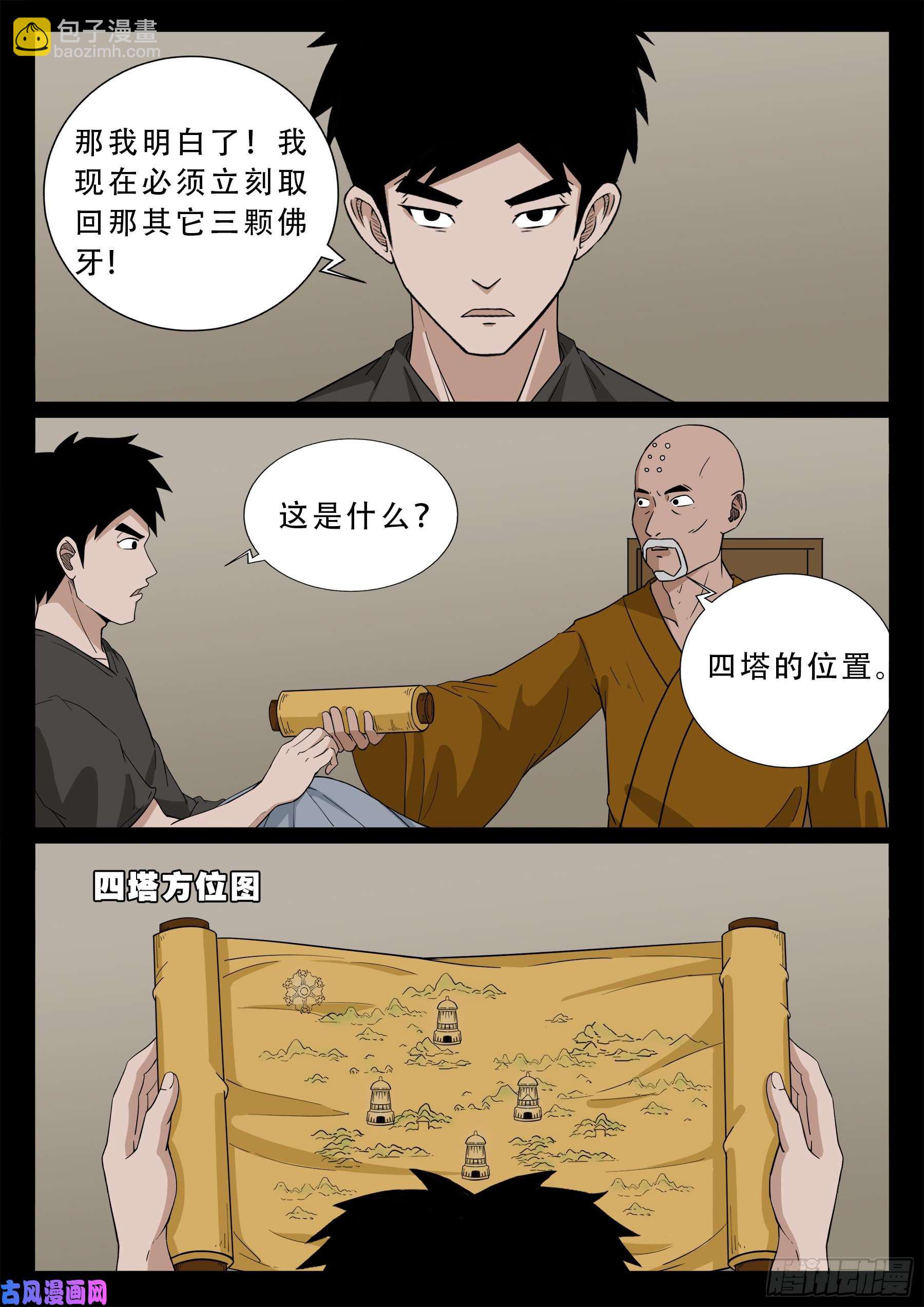 忿化金刚 03-第550话
