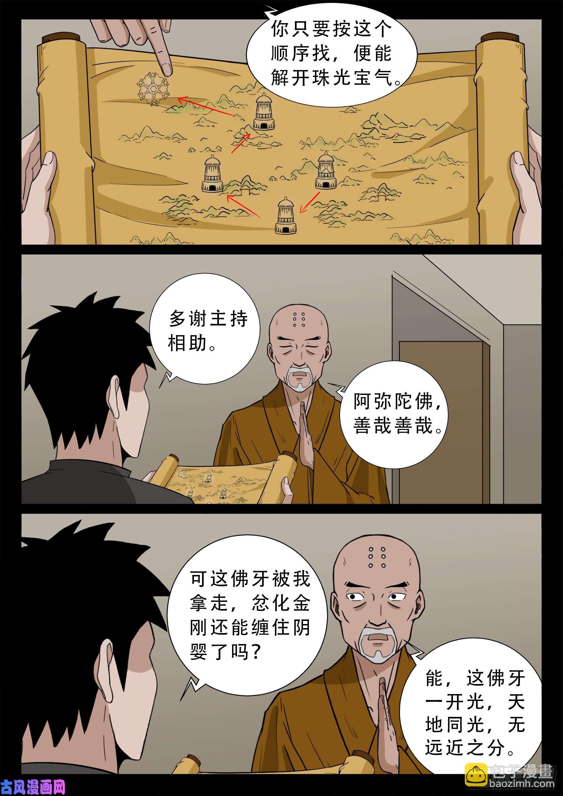 忿化金刚 03-第550话