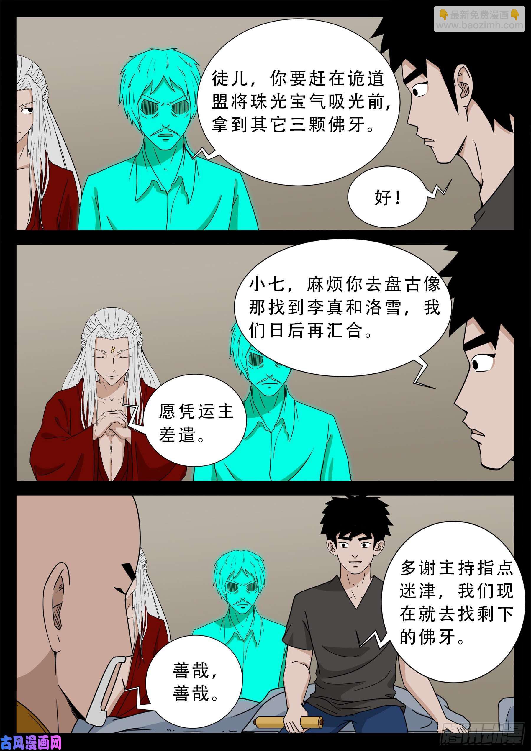 忿化金刚 03-第550话