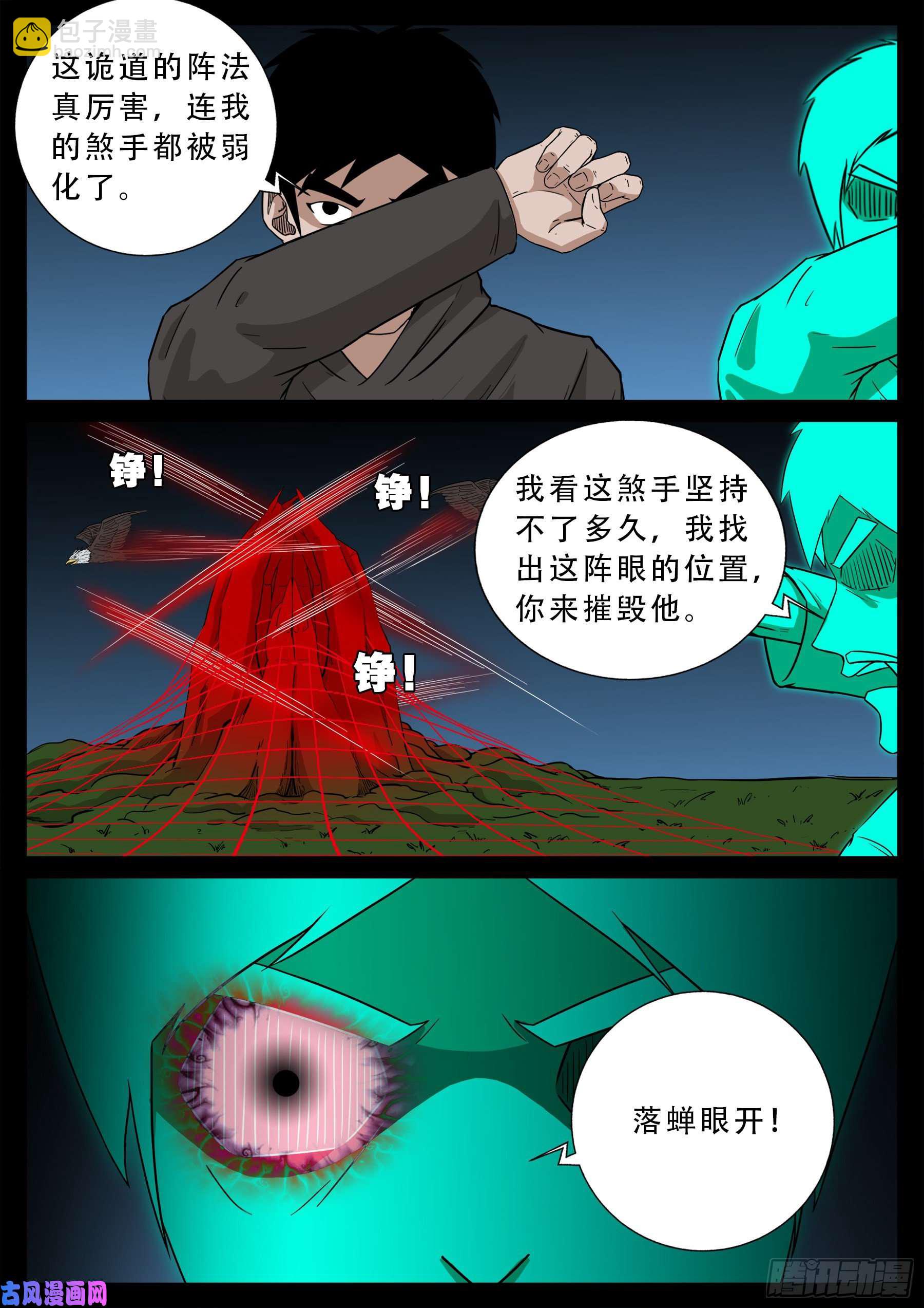 活珠子 02-第552话