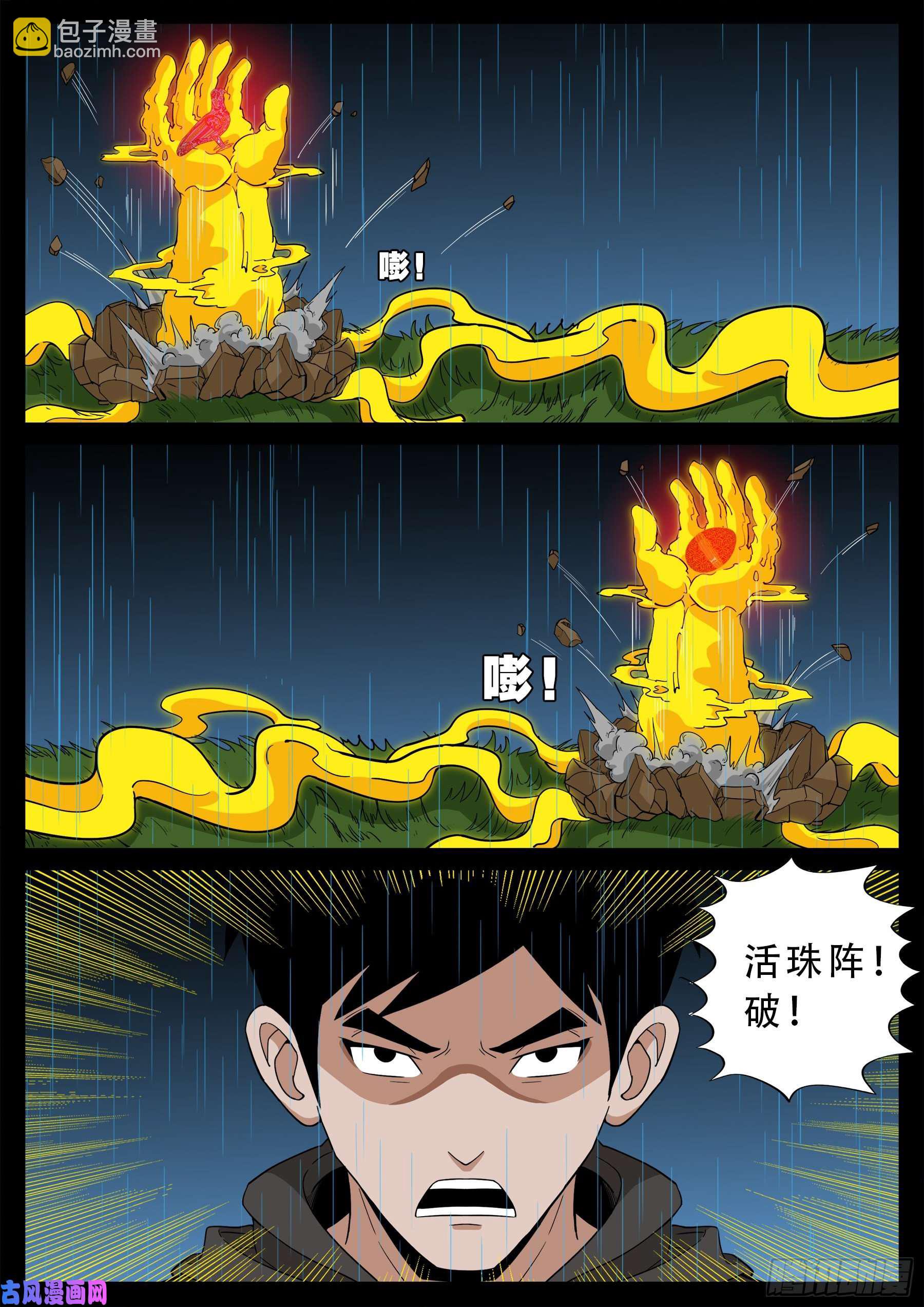 活珠子 02-第552话