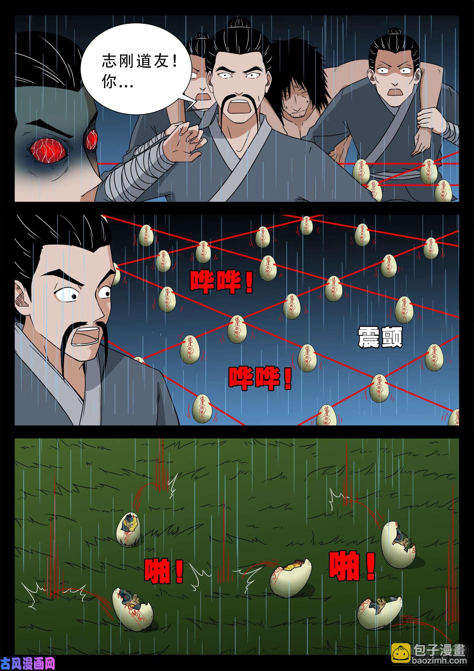 活珠子 02-第552话