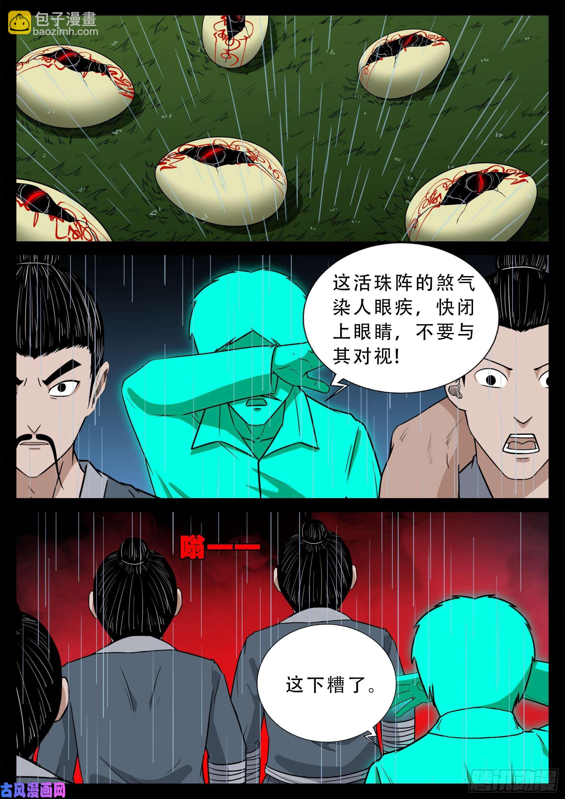 活珠子 02-第552话