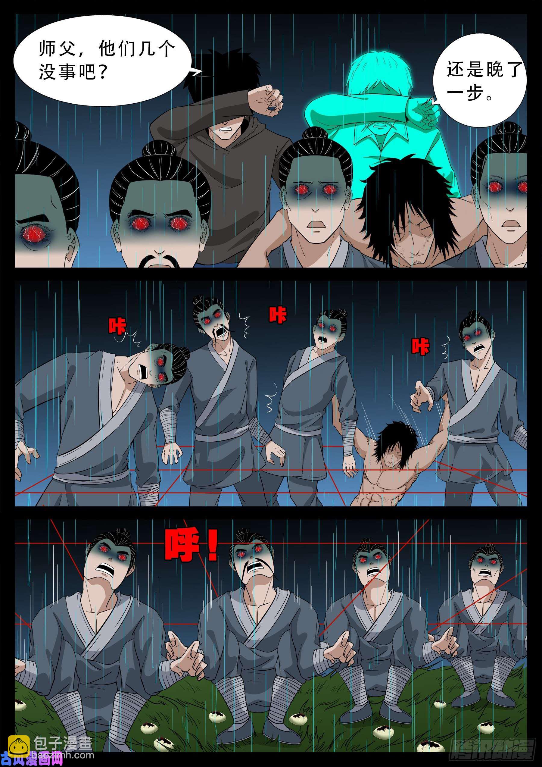 活珠子 02-第552话