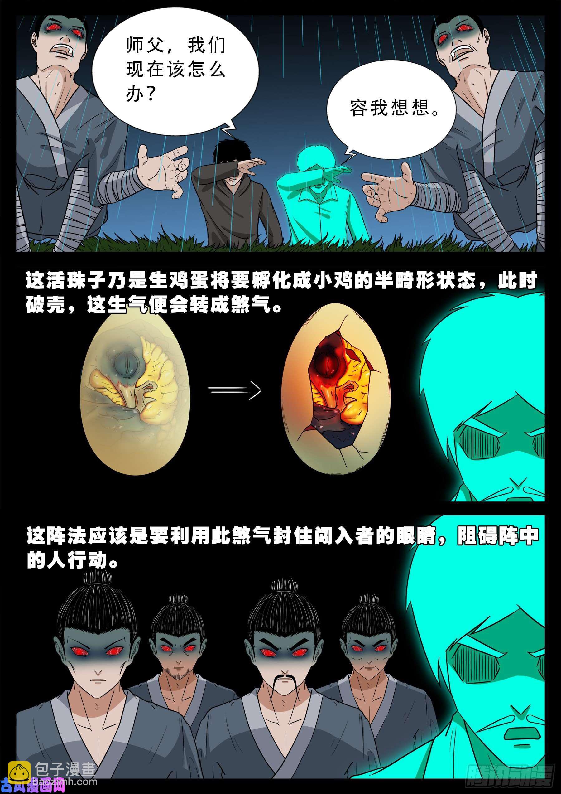活珠子 02-第552话