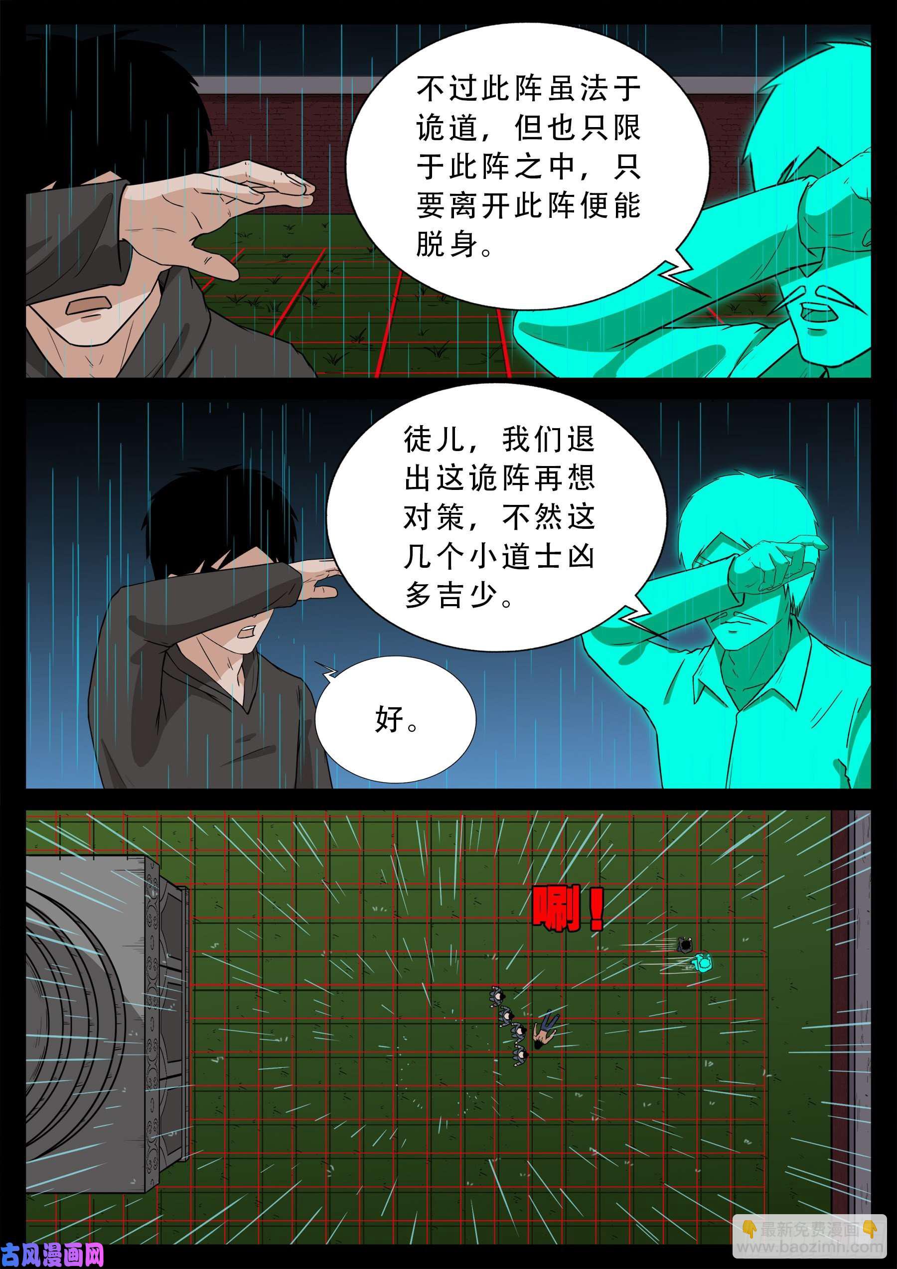 活珠子 02-第552话