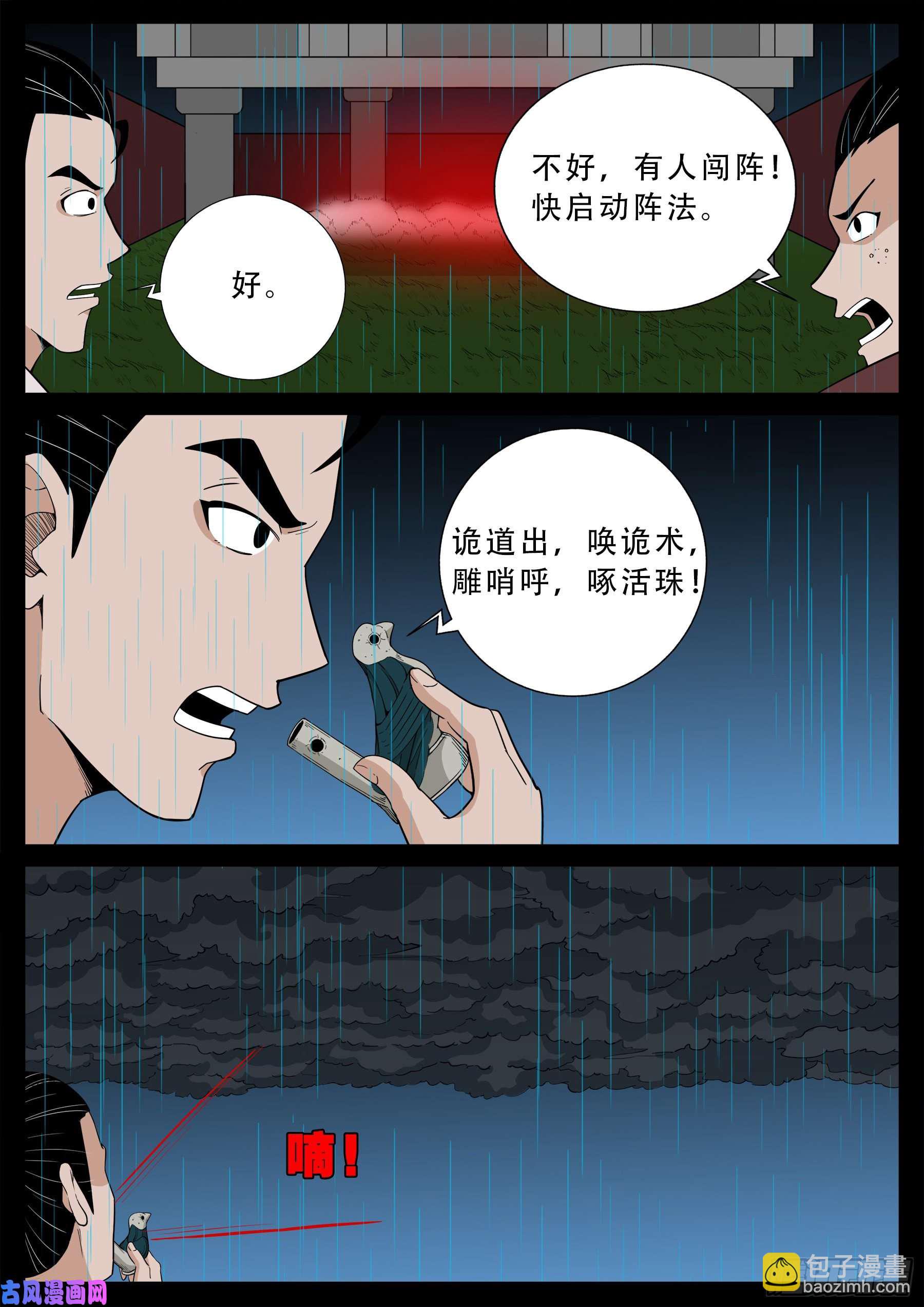活珠子 02-第552话