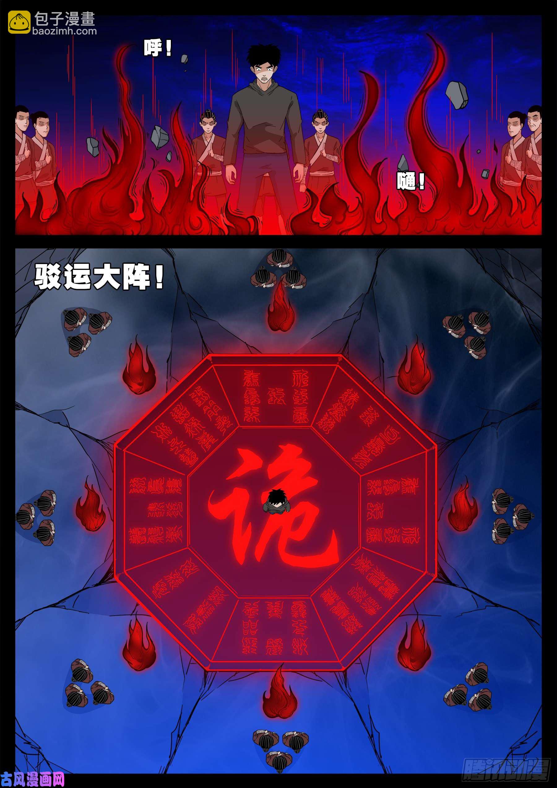 驳运阵 01-第554话