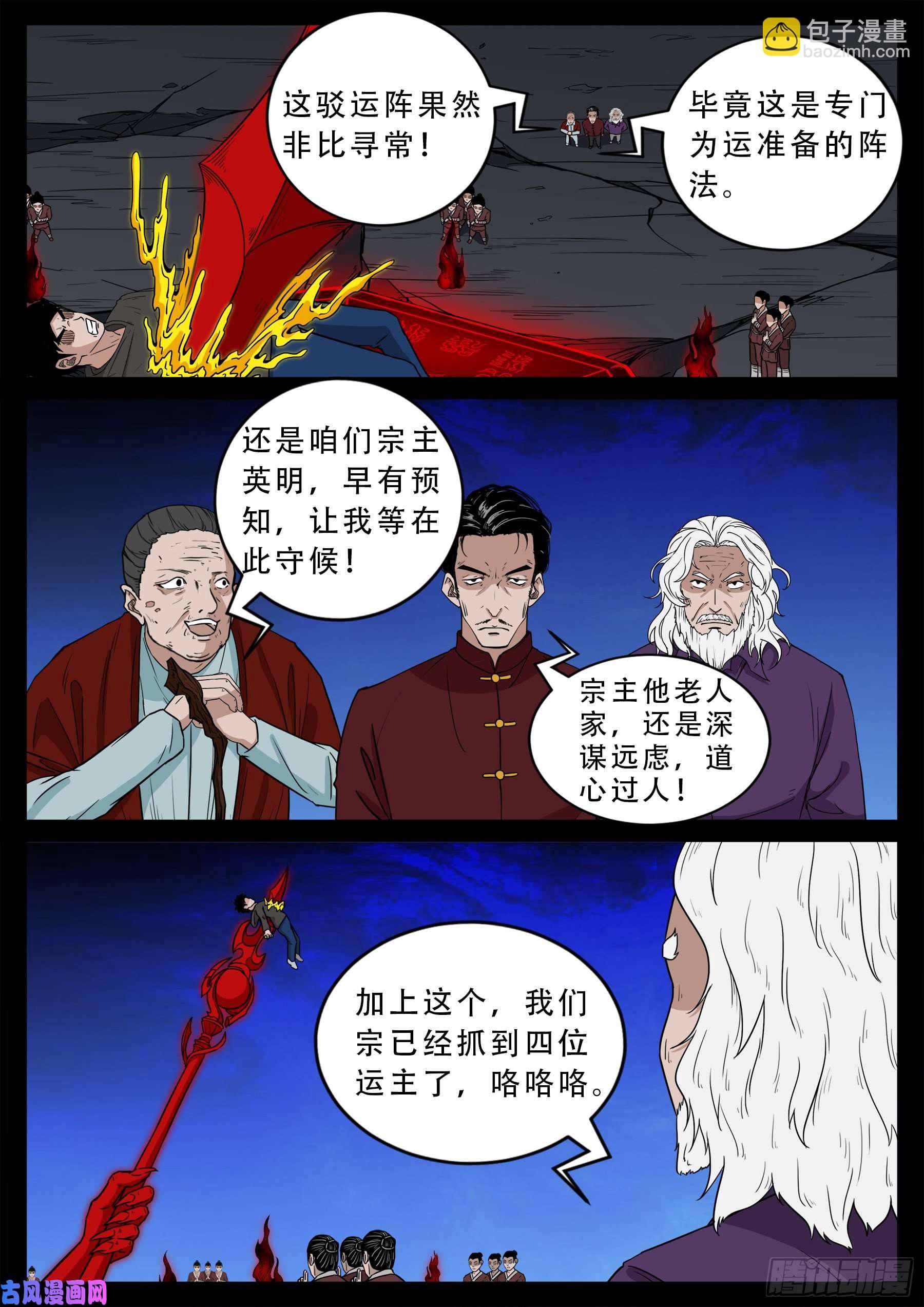 驳运阵 01-第554话
