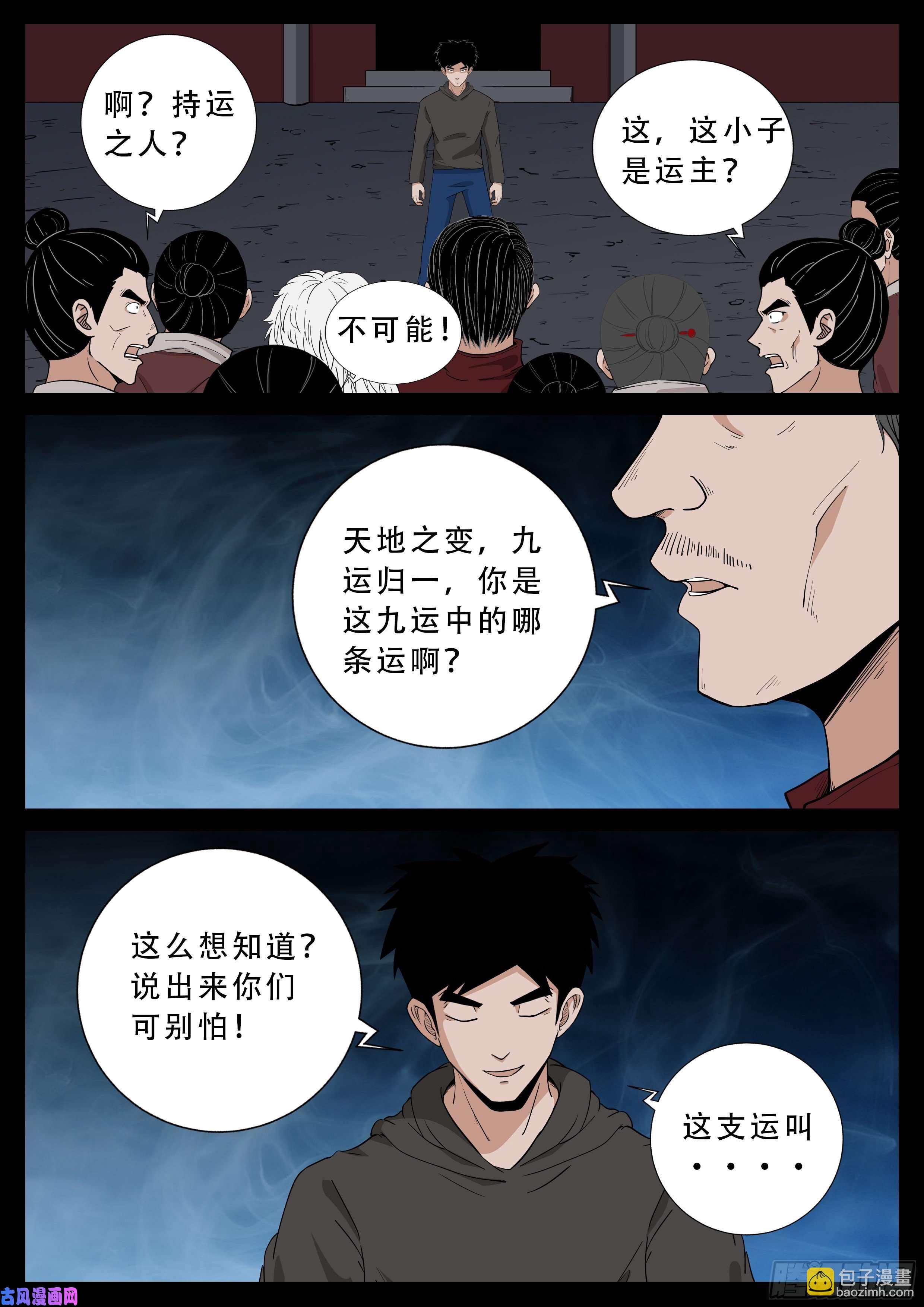 驳运阵 01-第554话