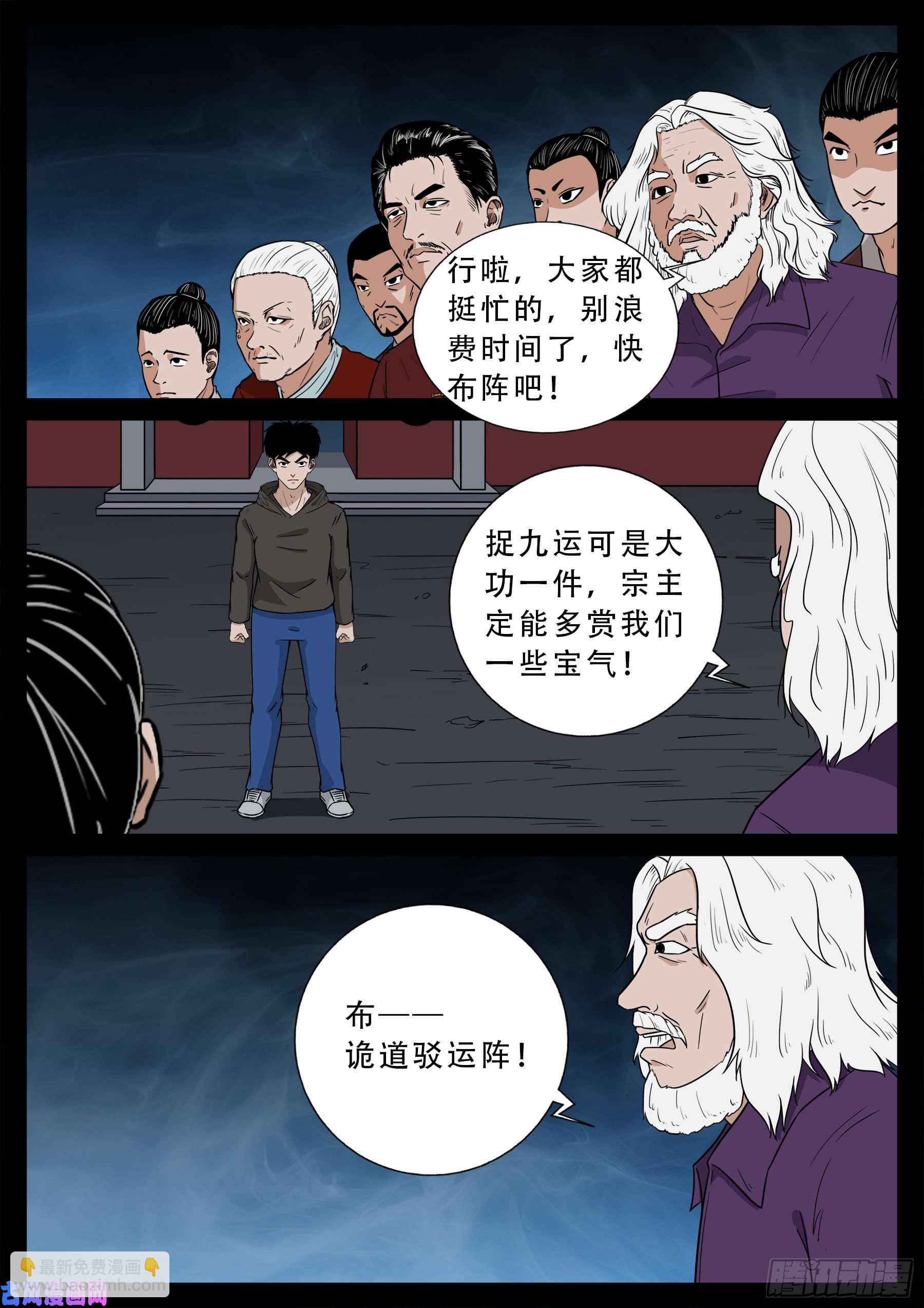 驳运阵 01-第554话