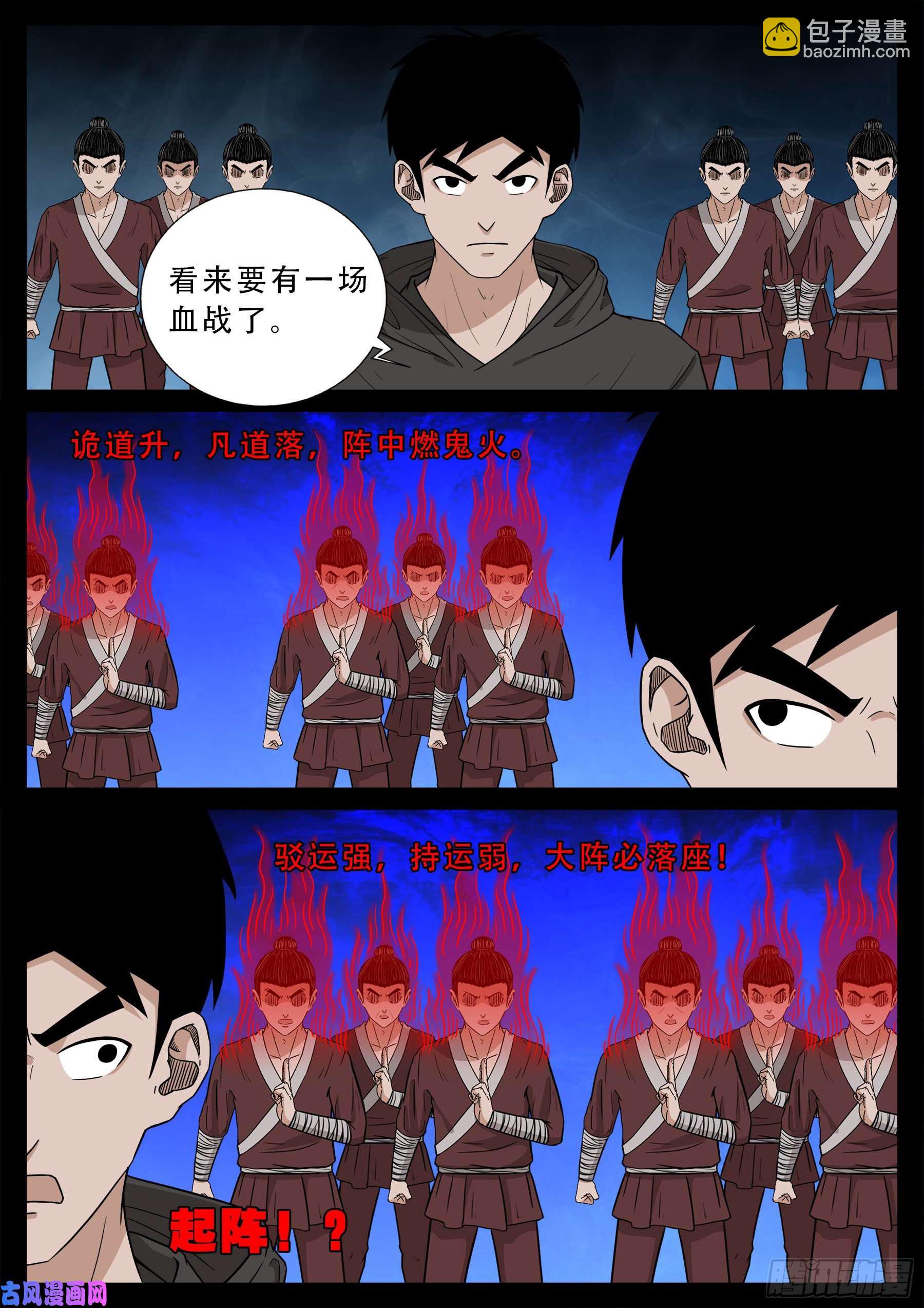 驳运阵 01-第554话