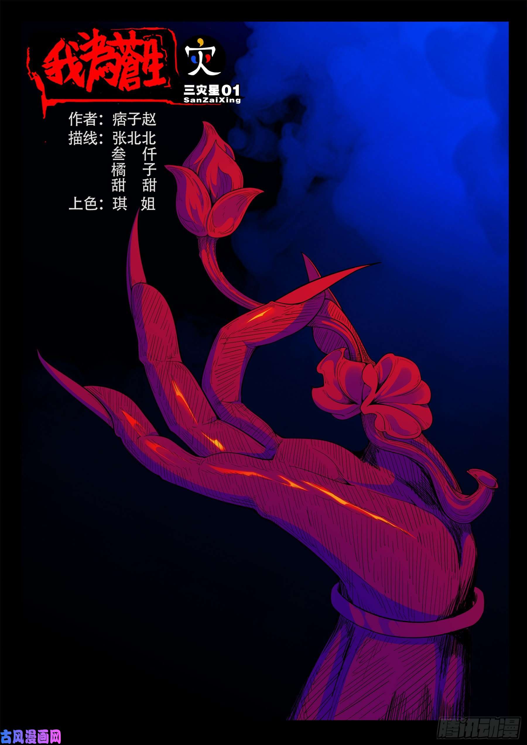 三灾星 01-第556话