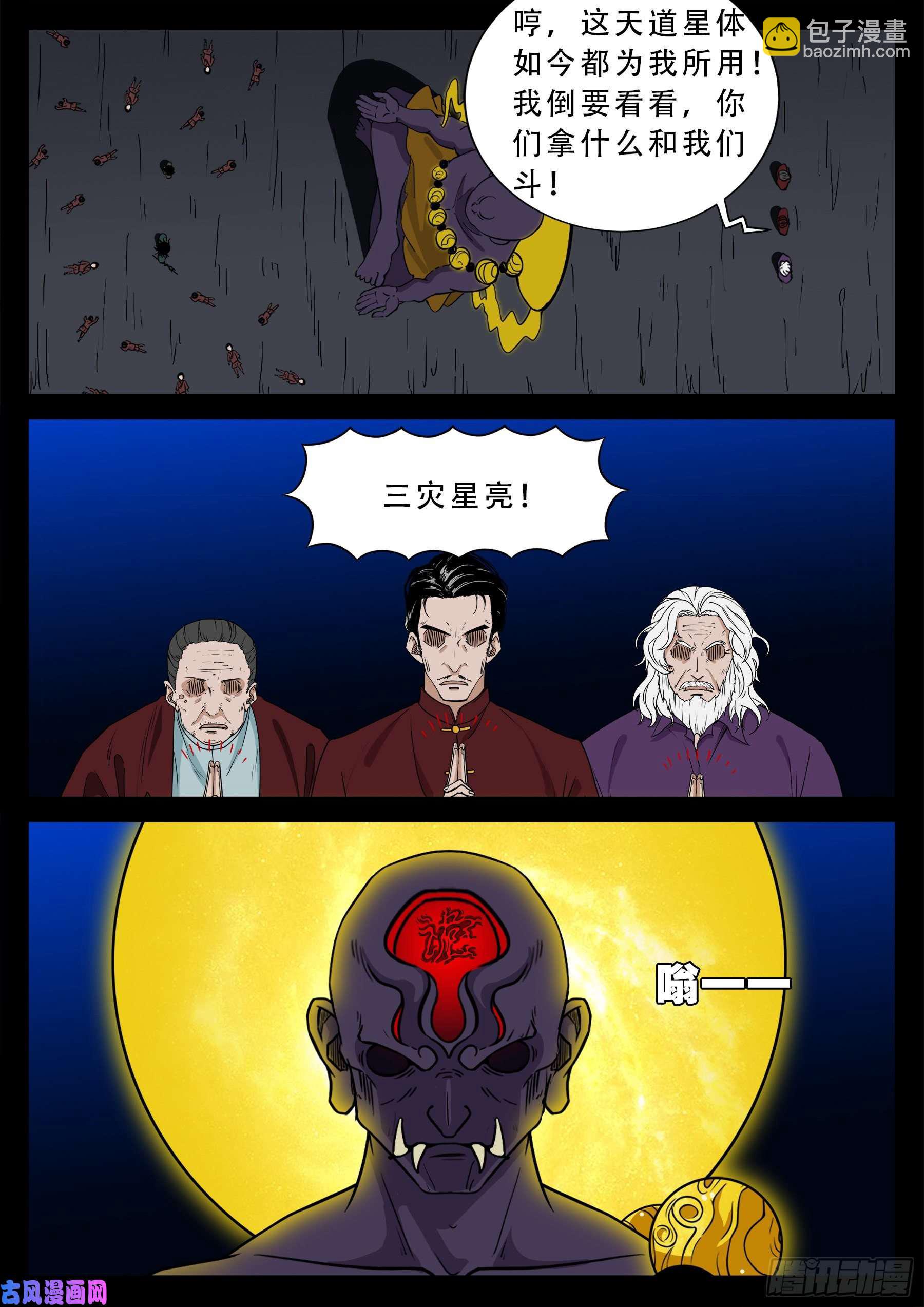 三灾星 01-第556话
