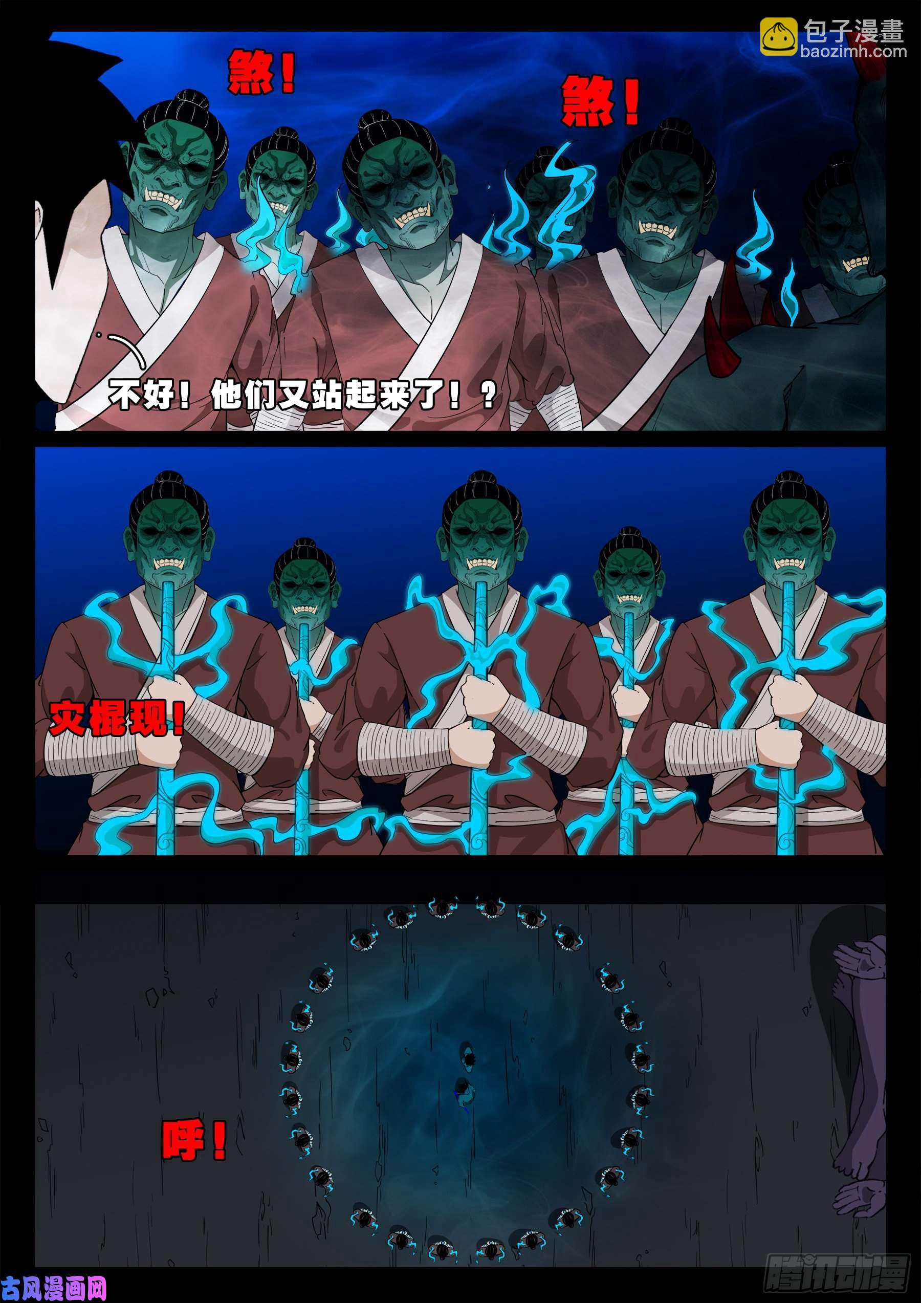 三灾星 01-第556话