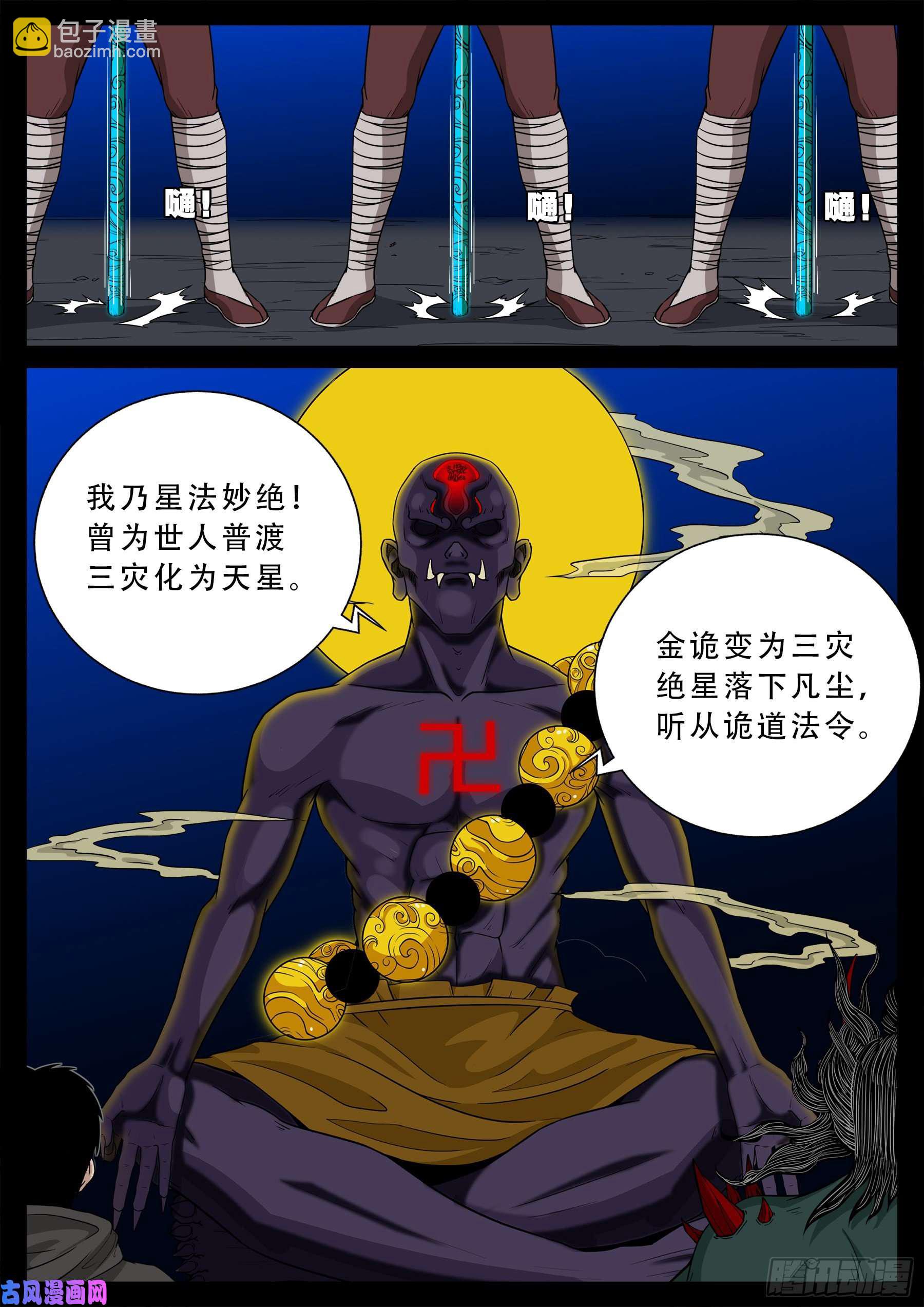 三灾星 01-第556话