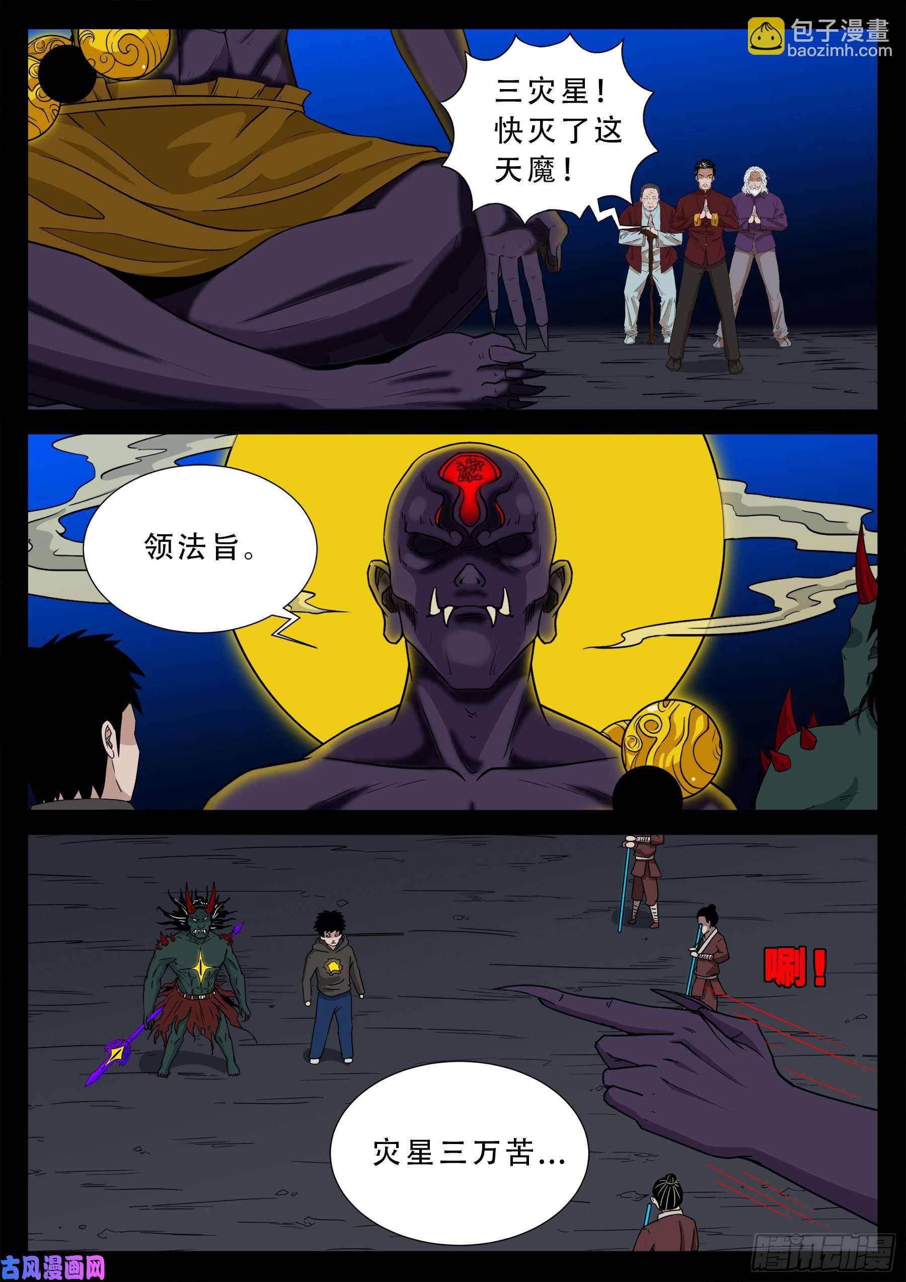 三灾星 01-第556话