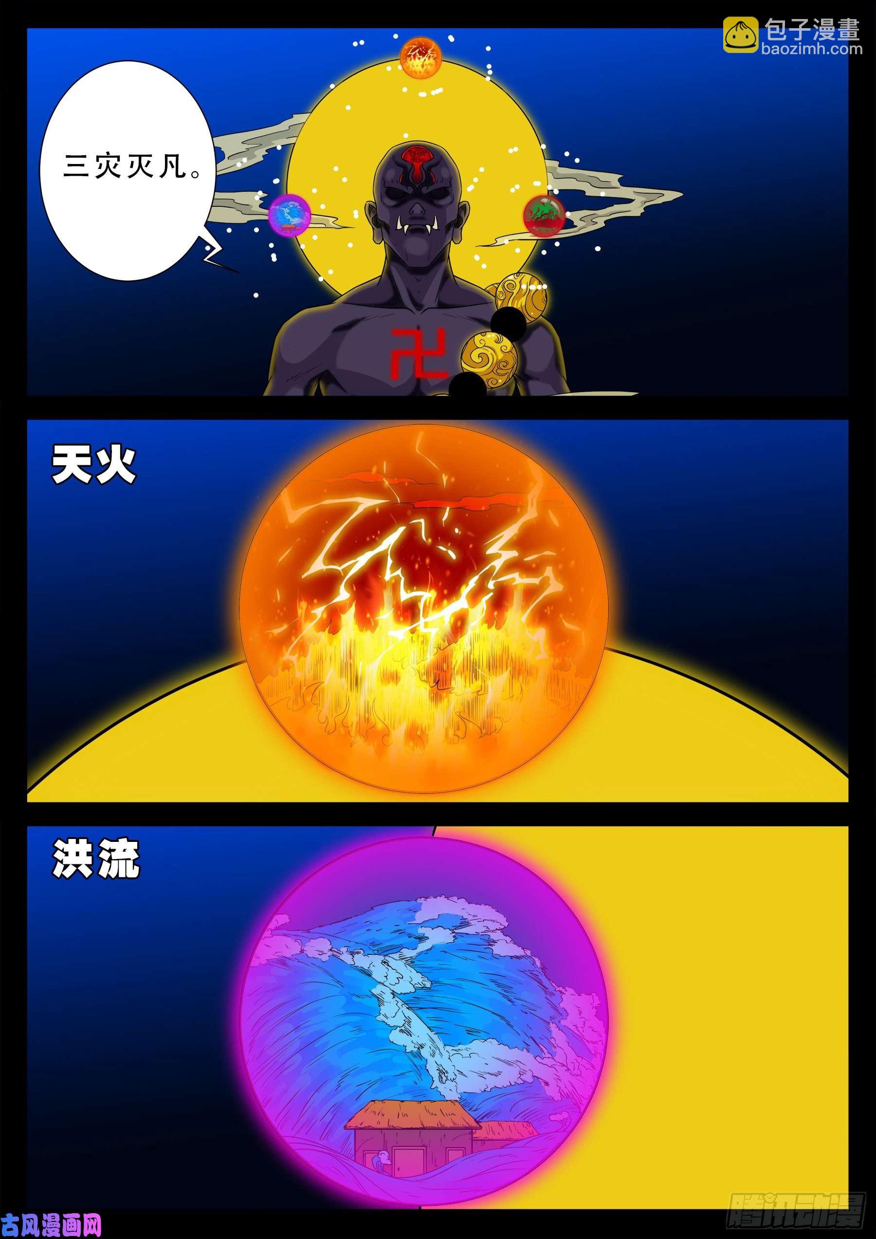三灾星 01-第556话