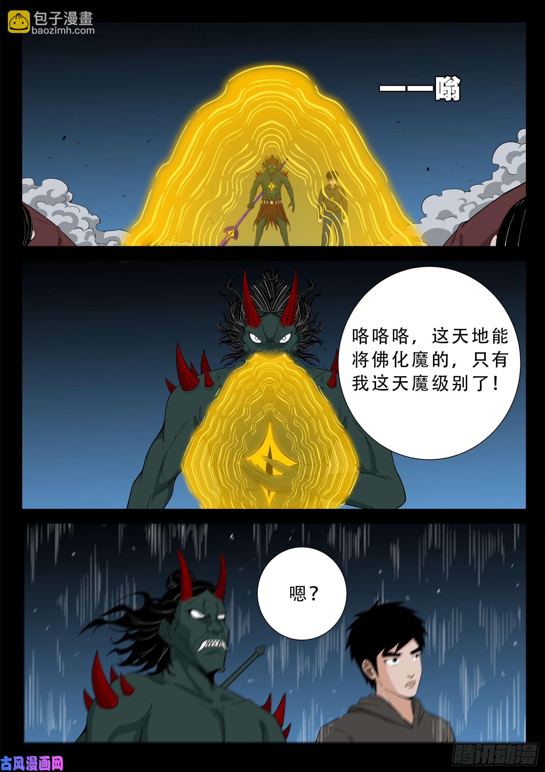 三灾星 01-第556话