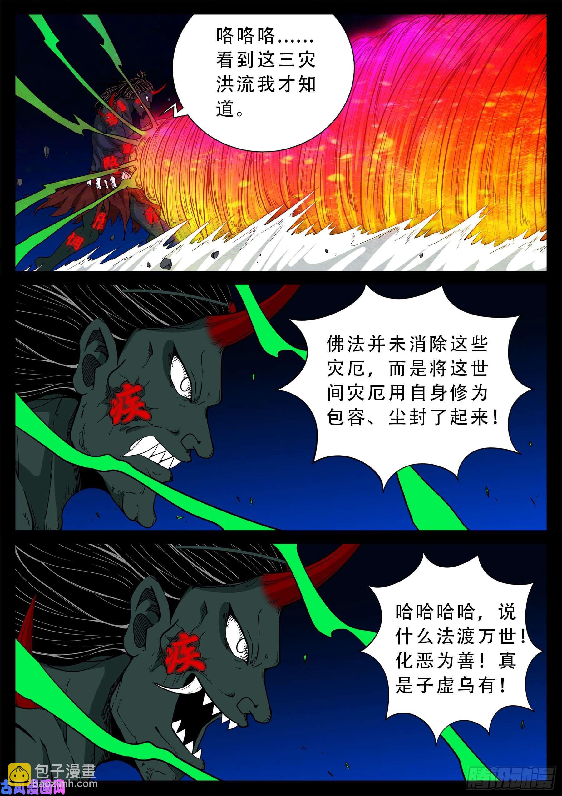 三灾星 01-第556话