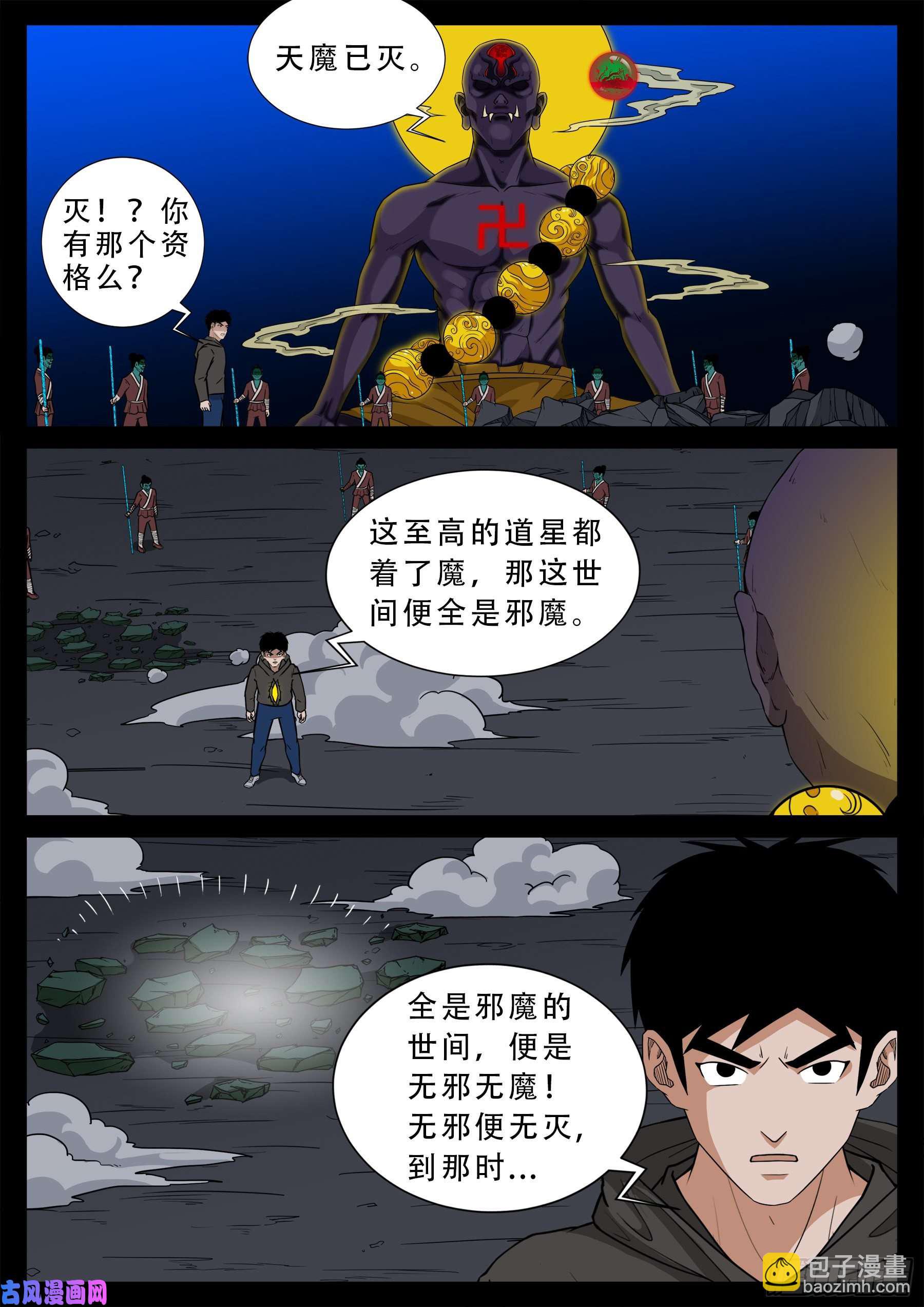 三灾星 01-第556话
