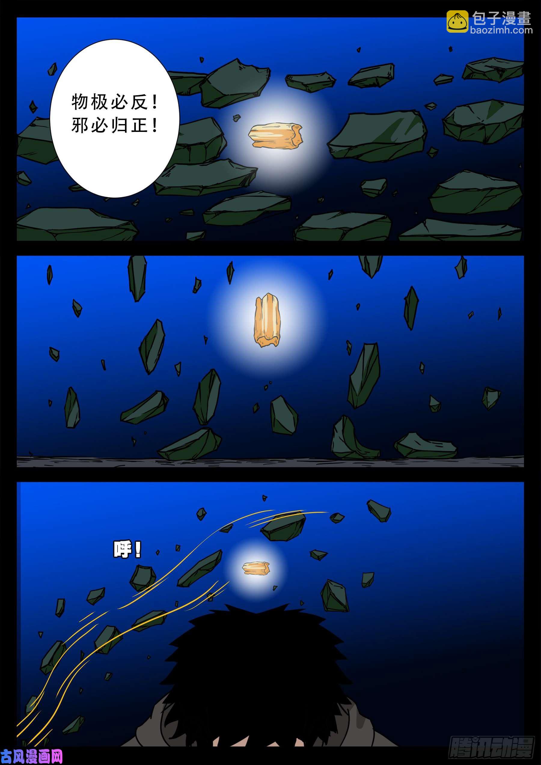 三灾星 01-第556话