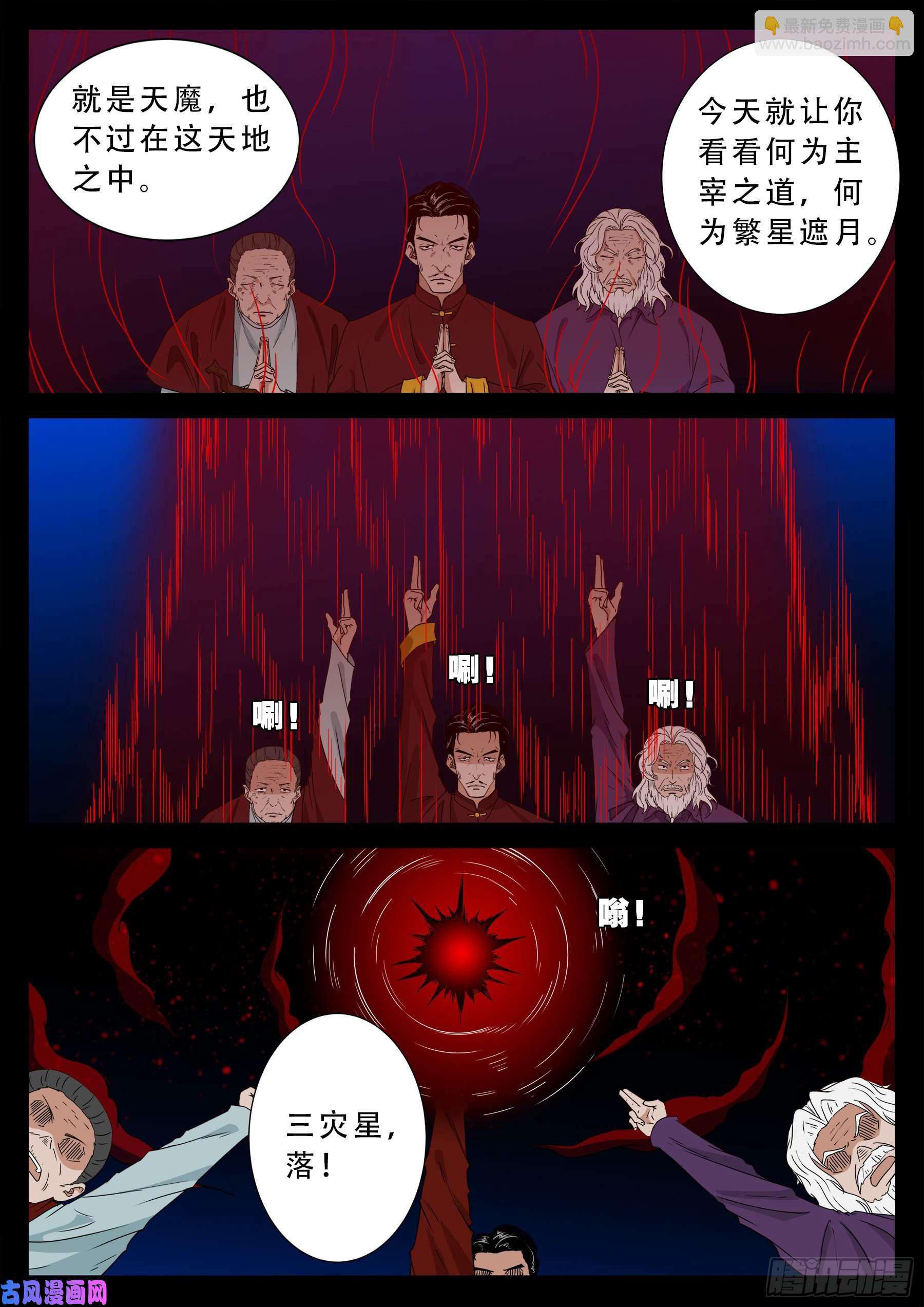 三灾星 01-第556话
