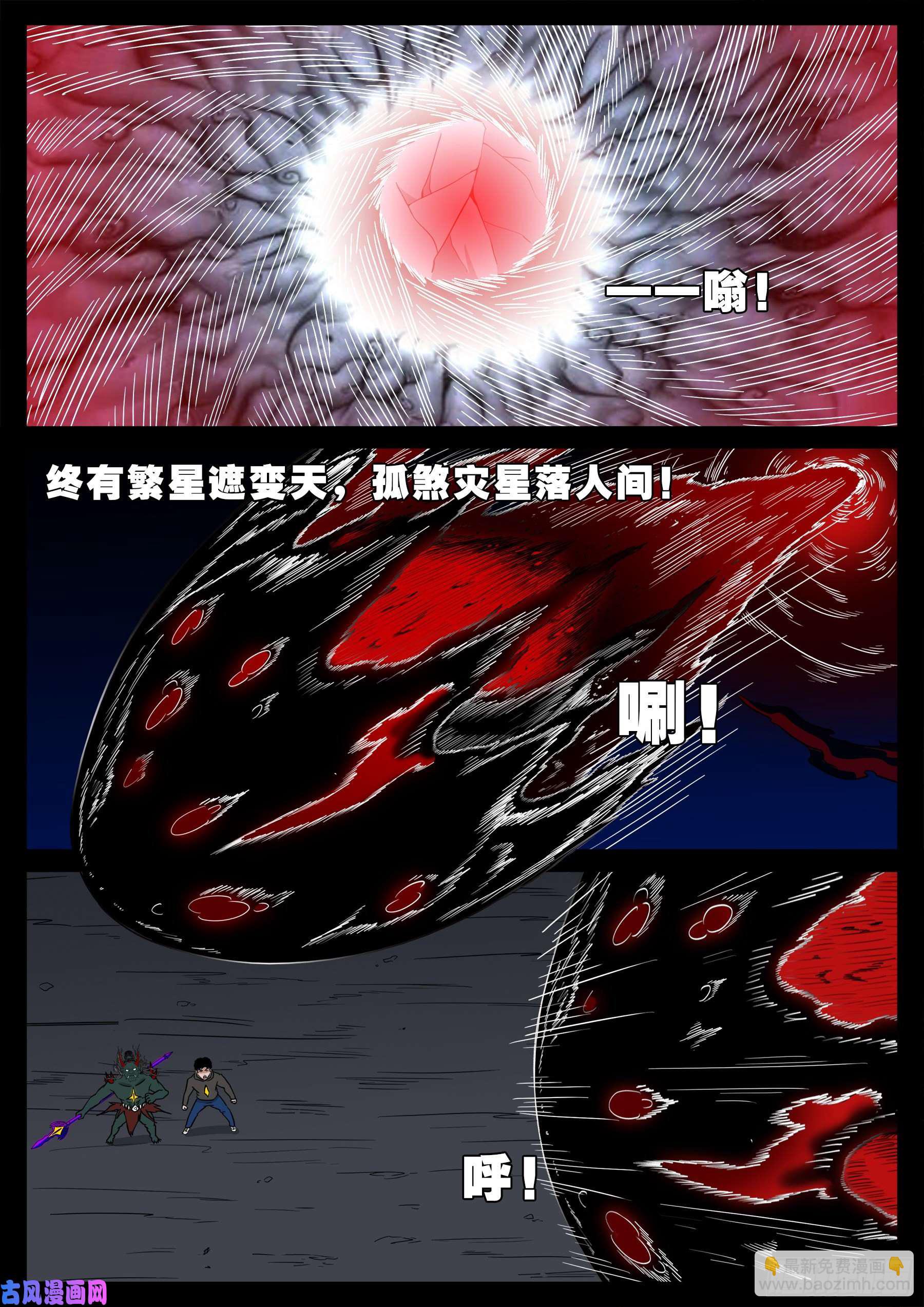 三灾星 01-第556话
