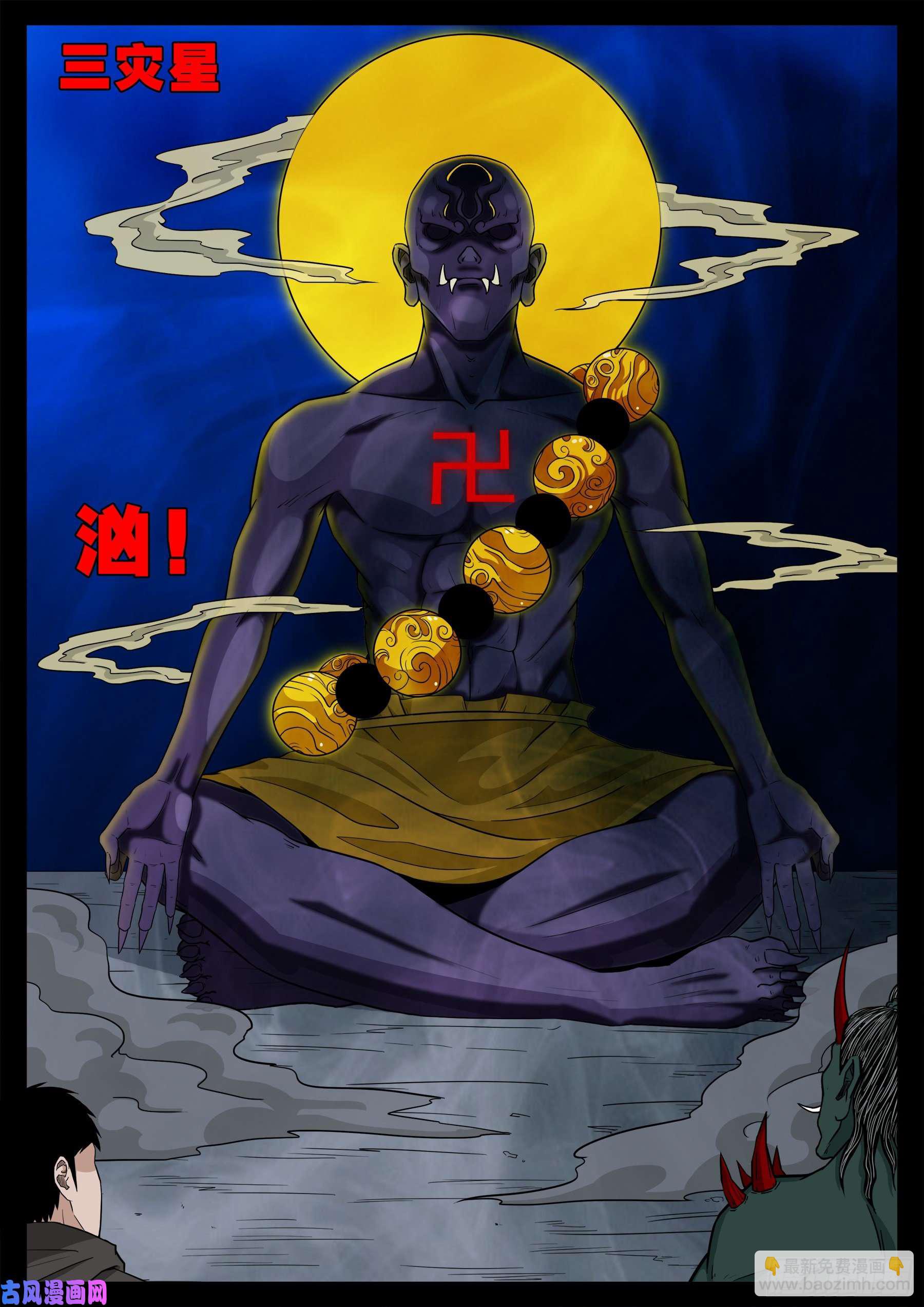 三灾星 01-第556话