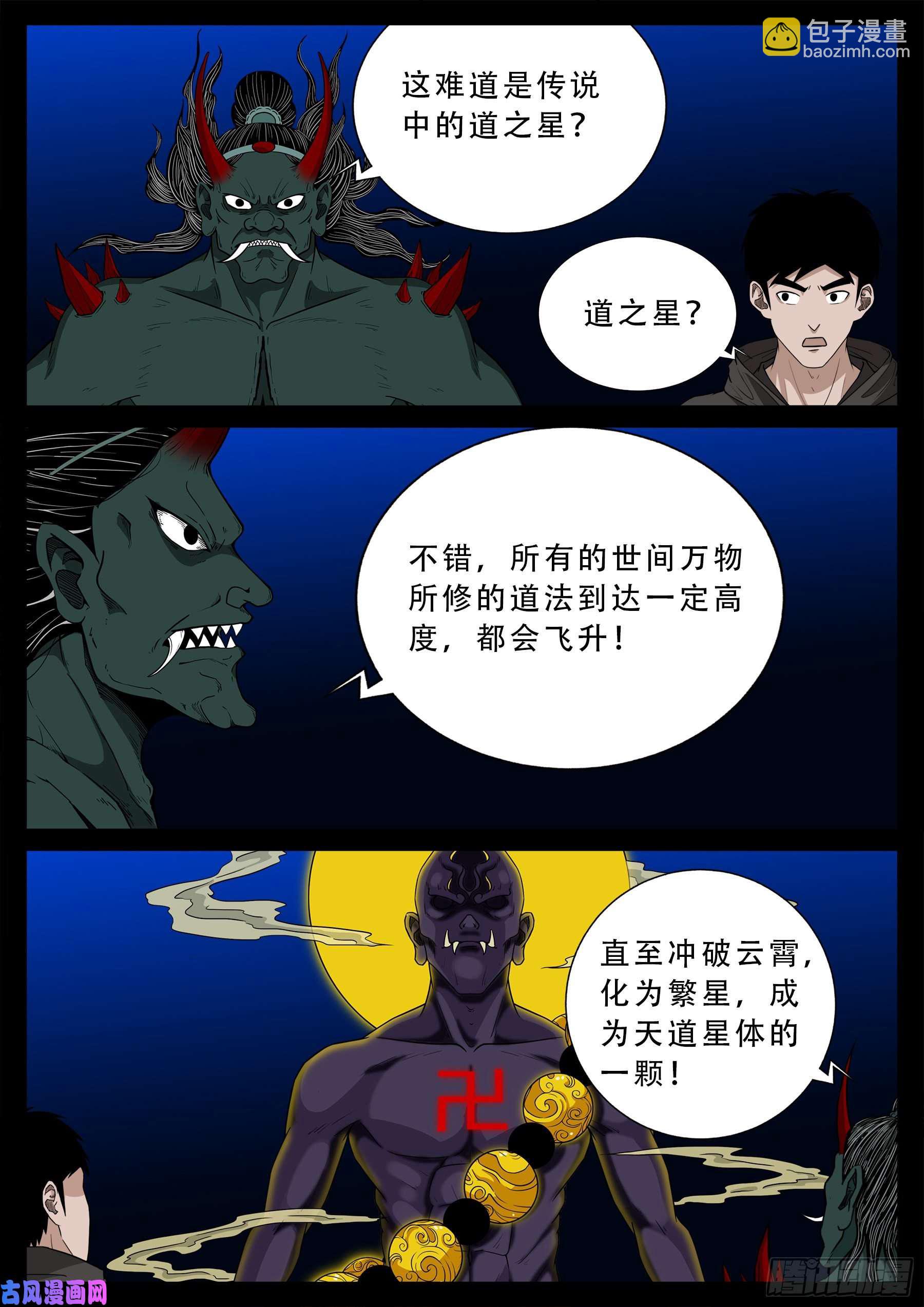 三灾星 01-第556话