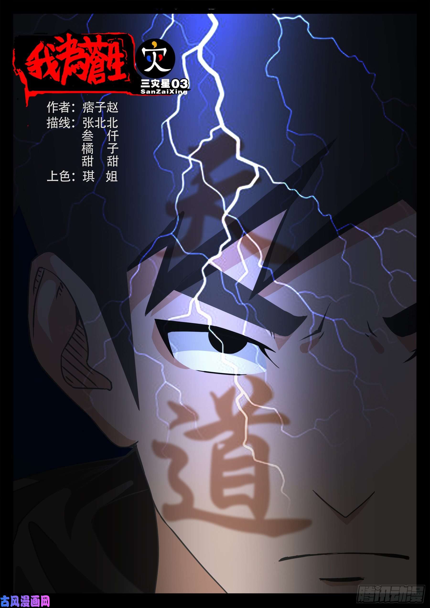 三灾星 03-第558话