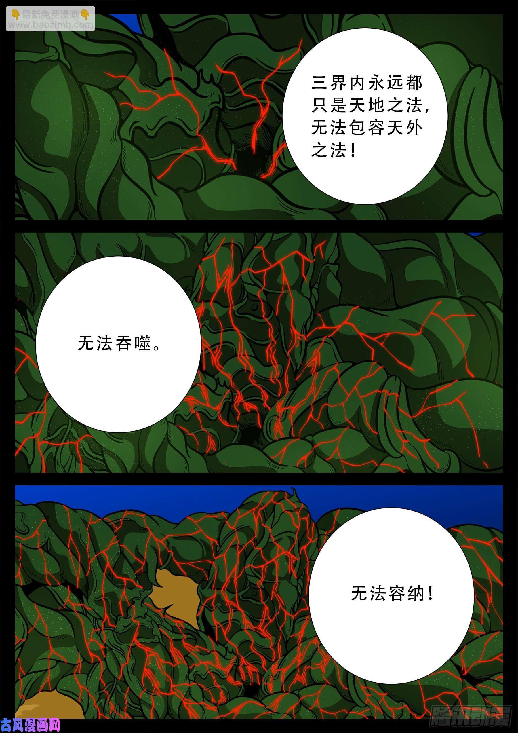 三灾星 03-第558话