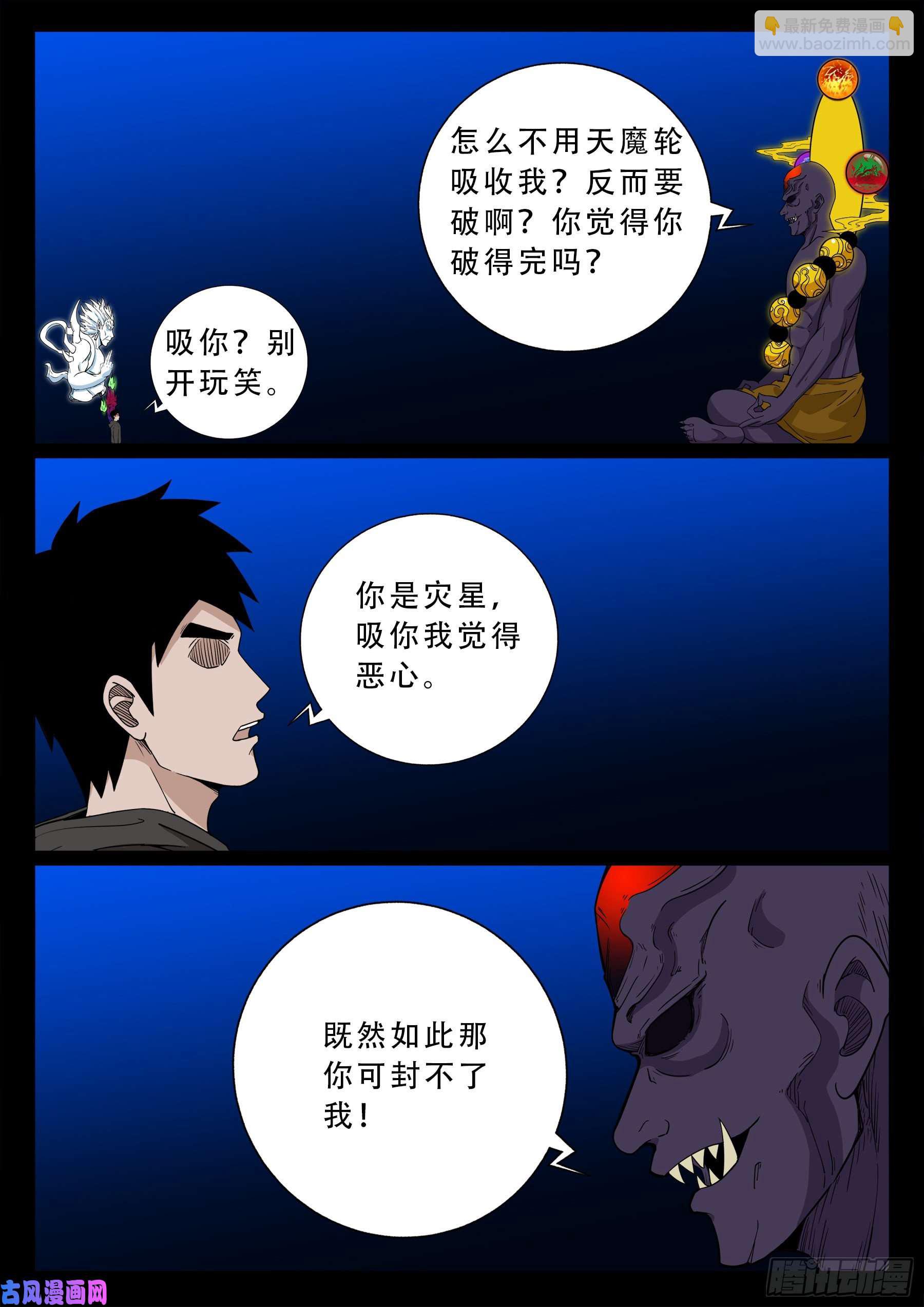 三灾星 03-第558话