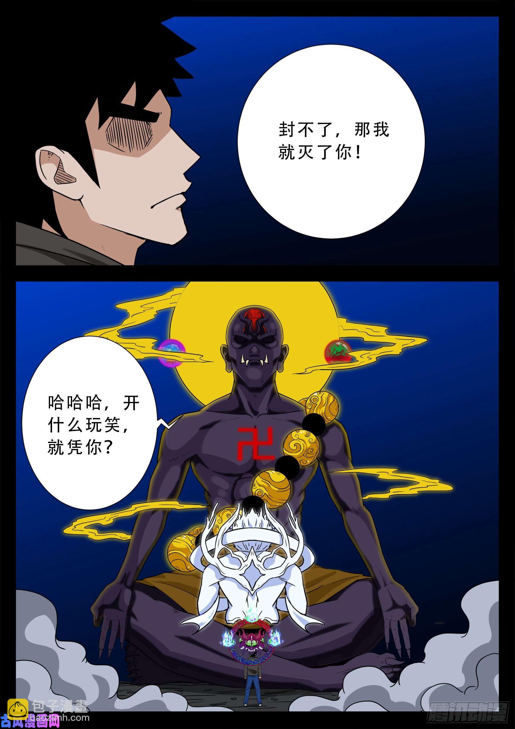 三灾星 03-第558话