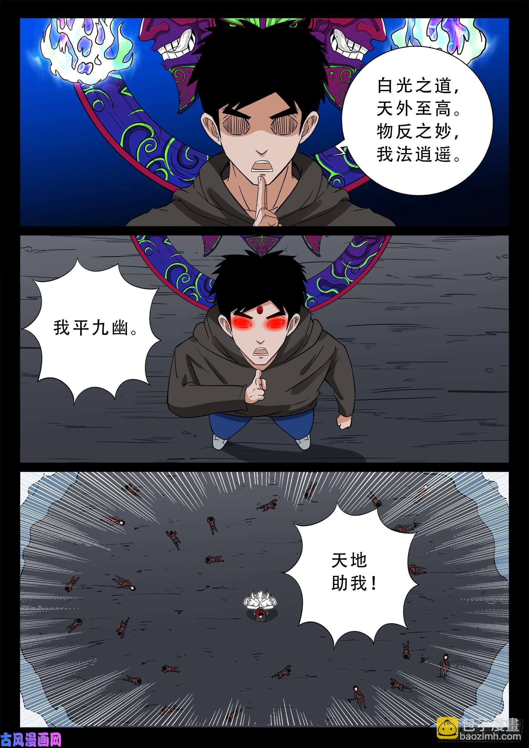 三灾星 03-第558话