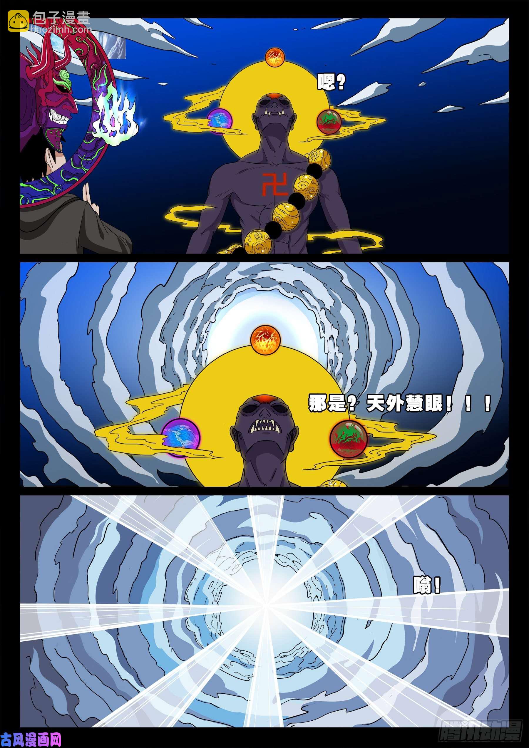 三灾星 03-第558话