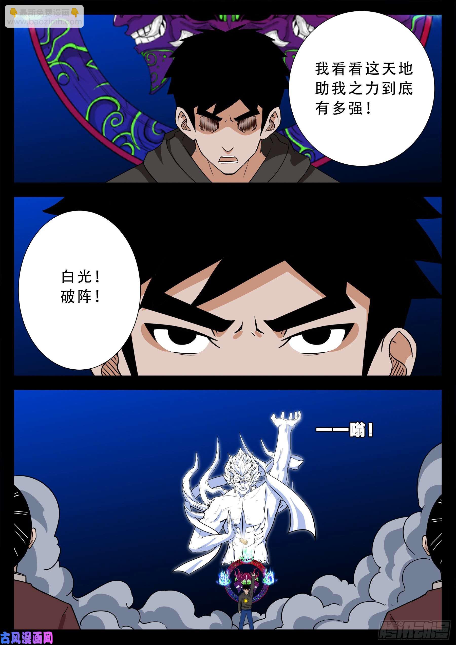 三灾星 03-第558话