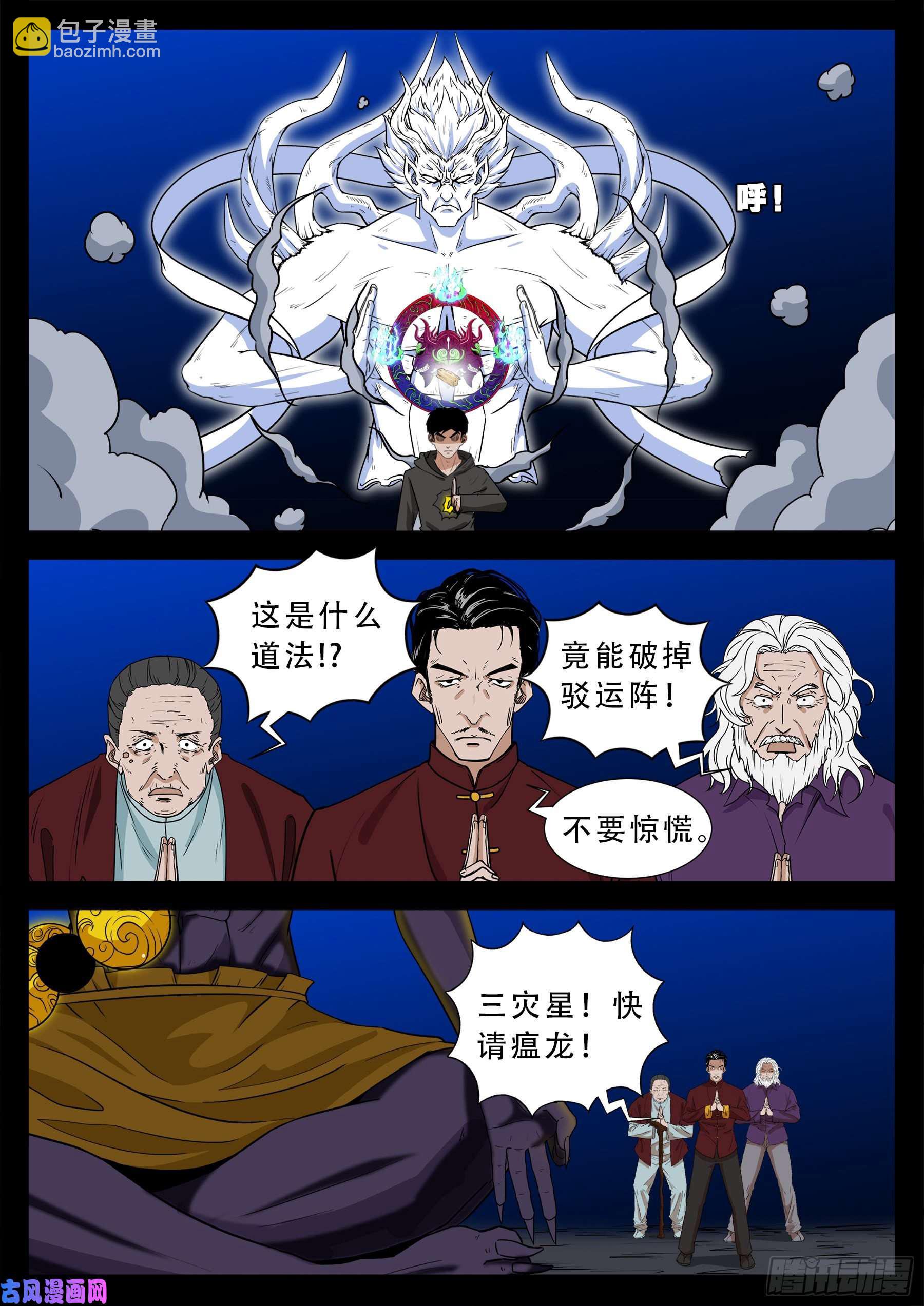 三灾星 03-第558话