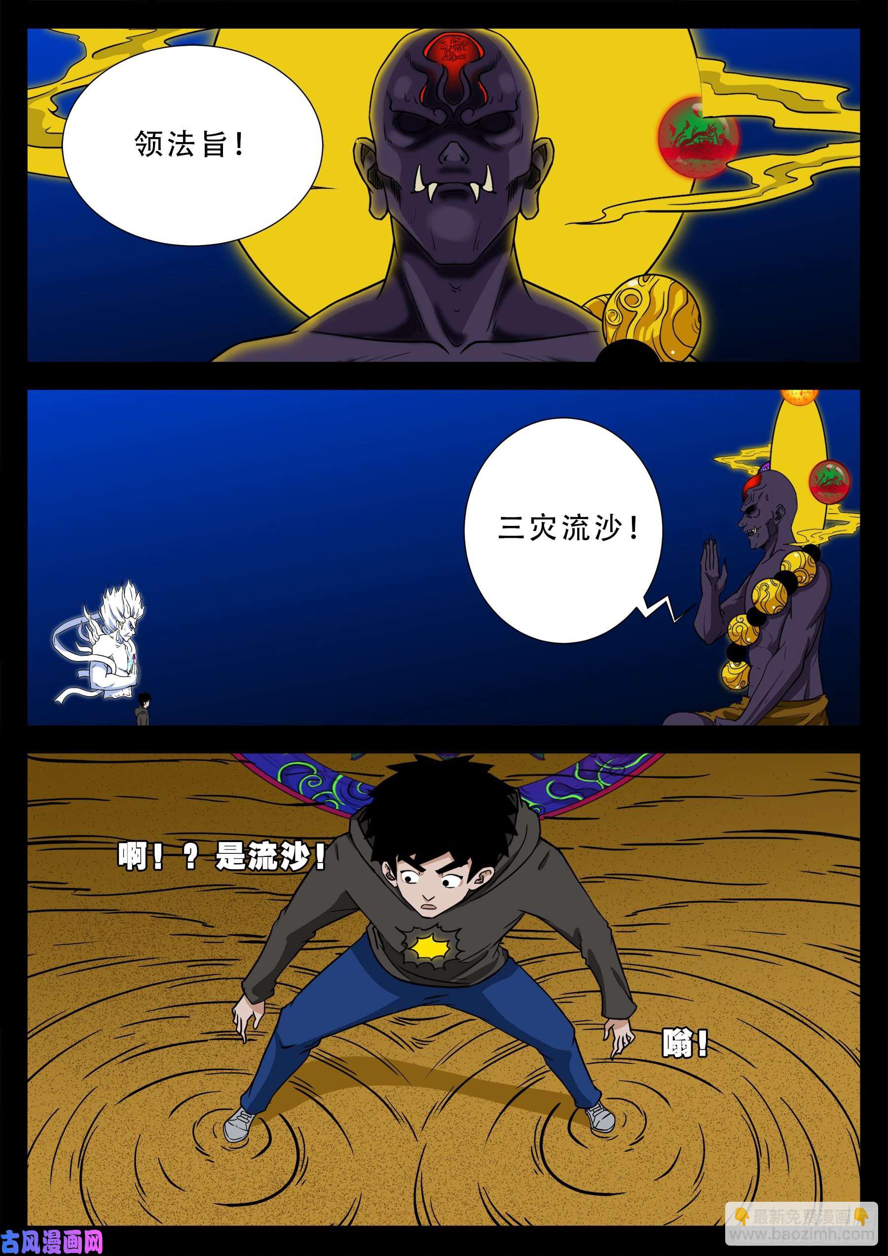 三灾星 03-第558话