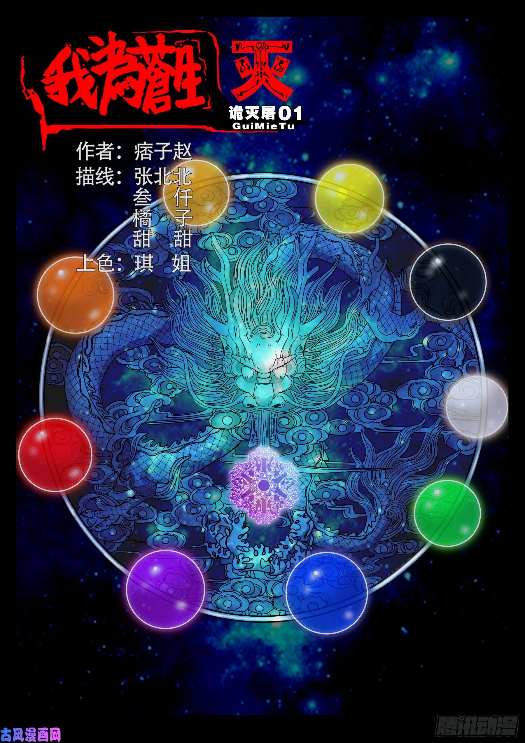 诡灭屠 01-第560话