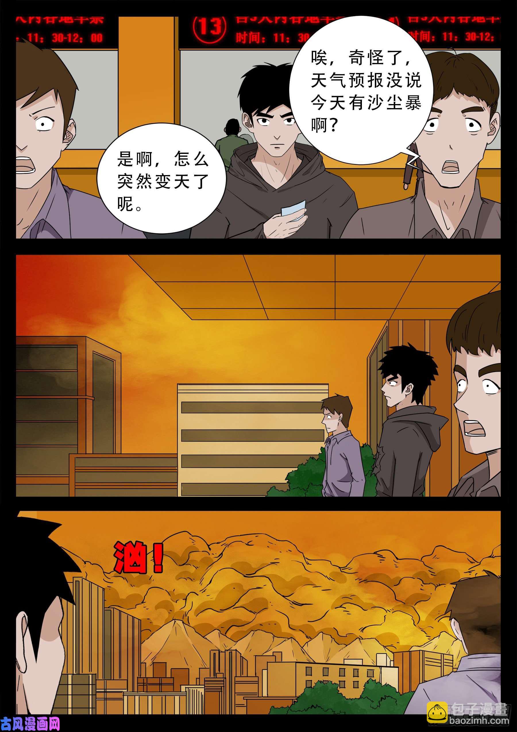 诡灭屠 01-第560话