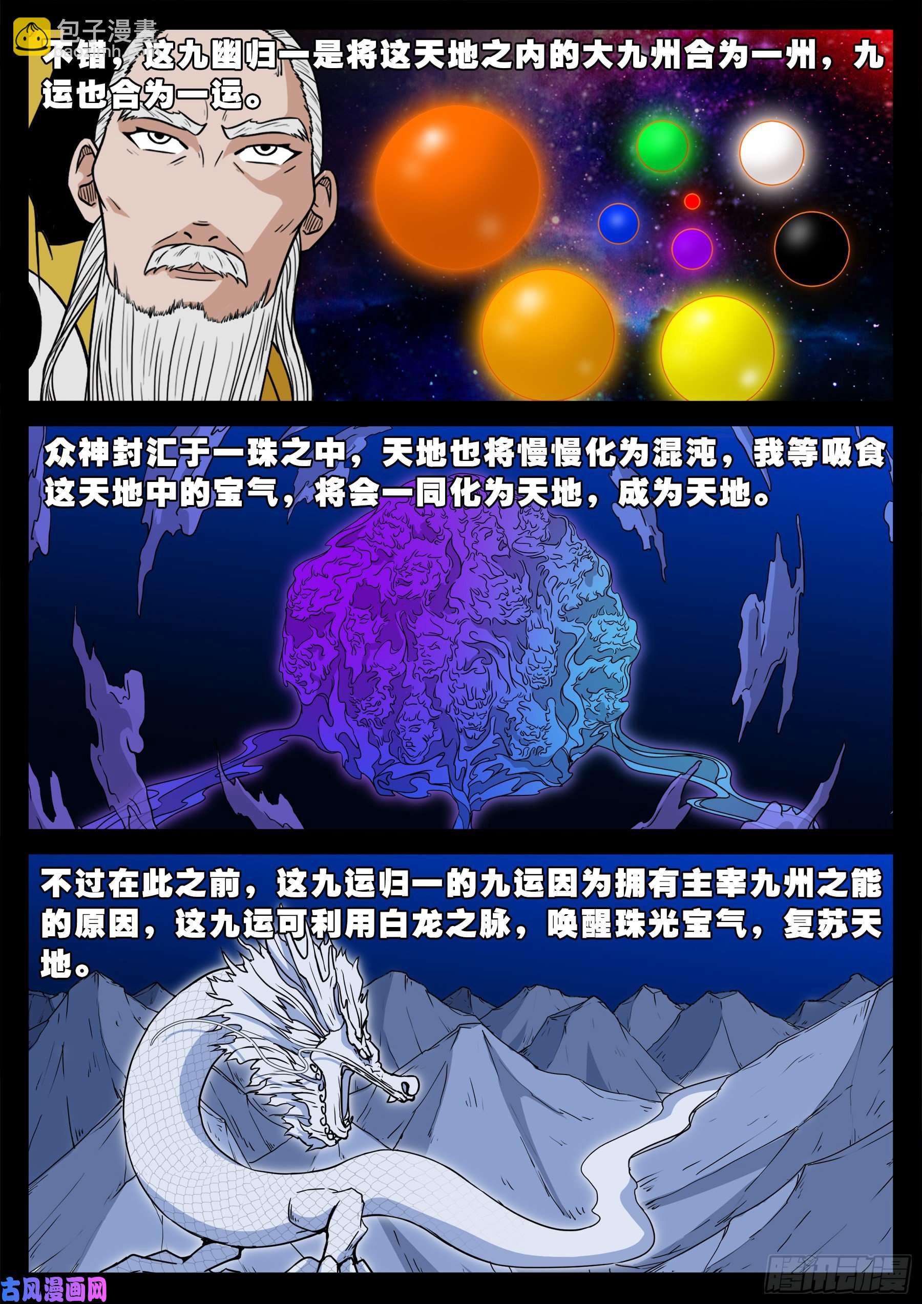 诡灭屠 01-第560话