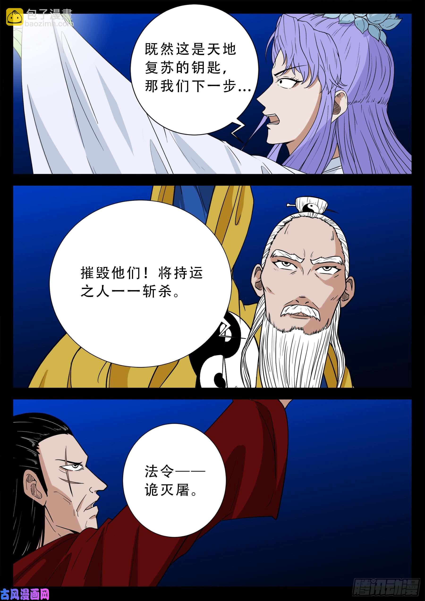 诡灭屠 01-第560话