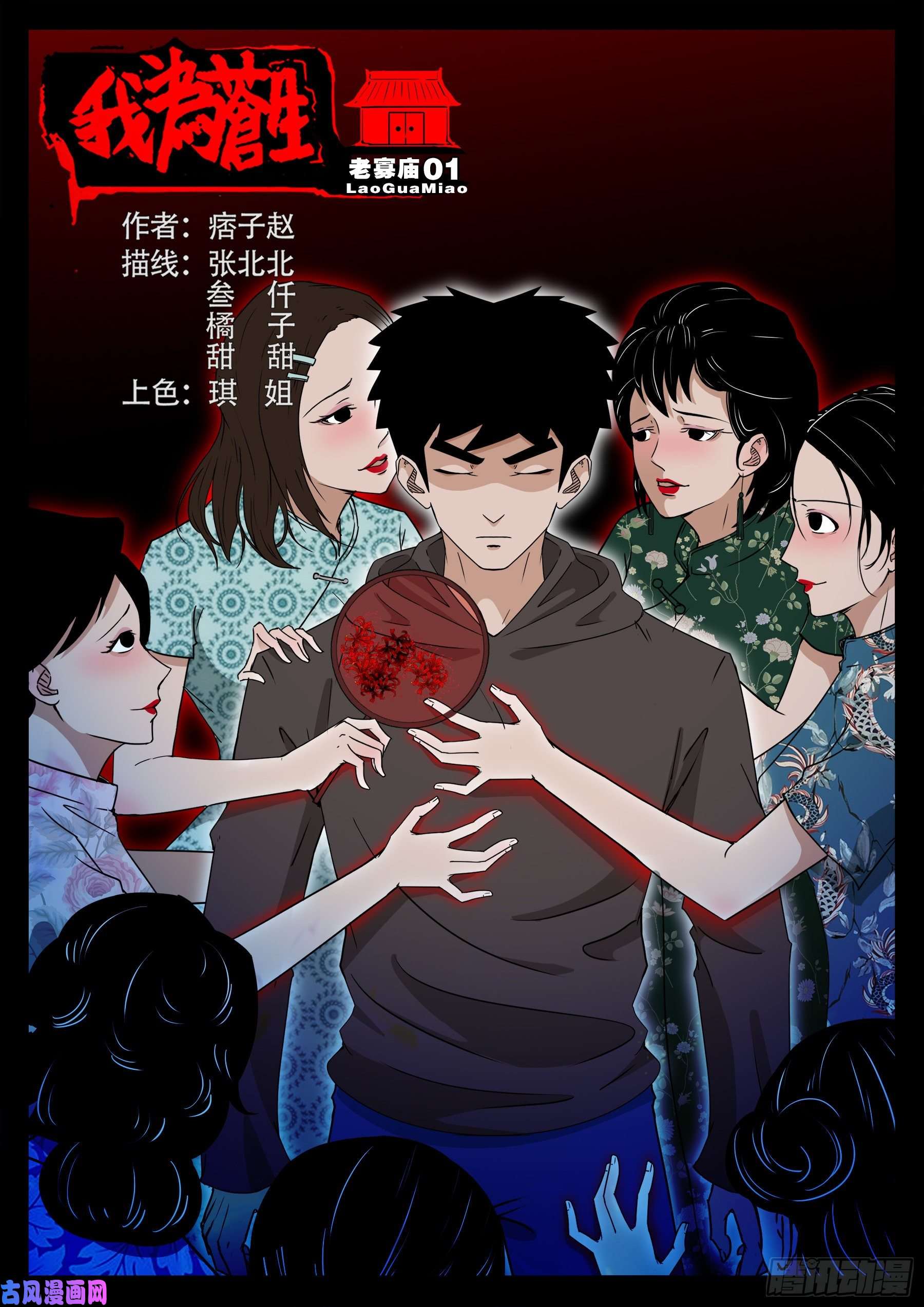 老寡庙 01-第562话