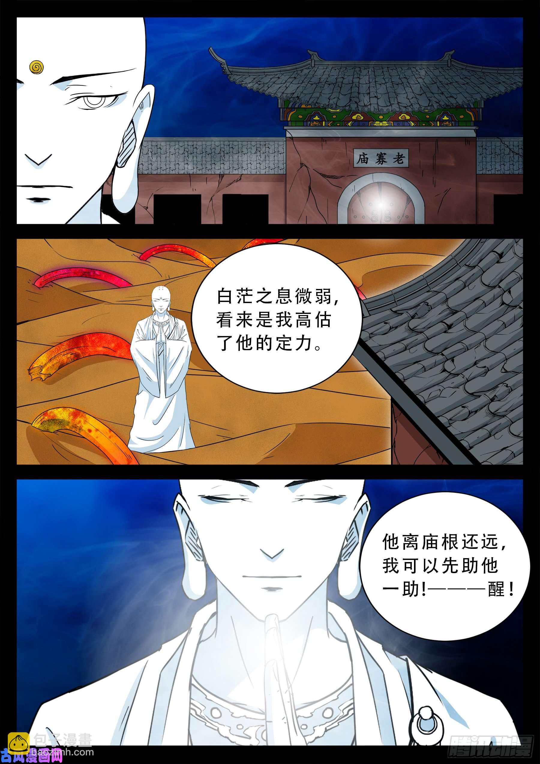 老寡庙 01-第562话