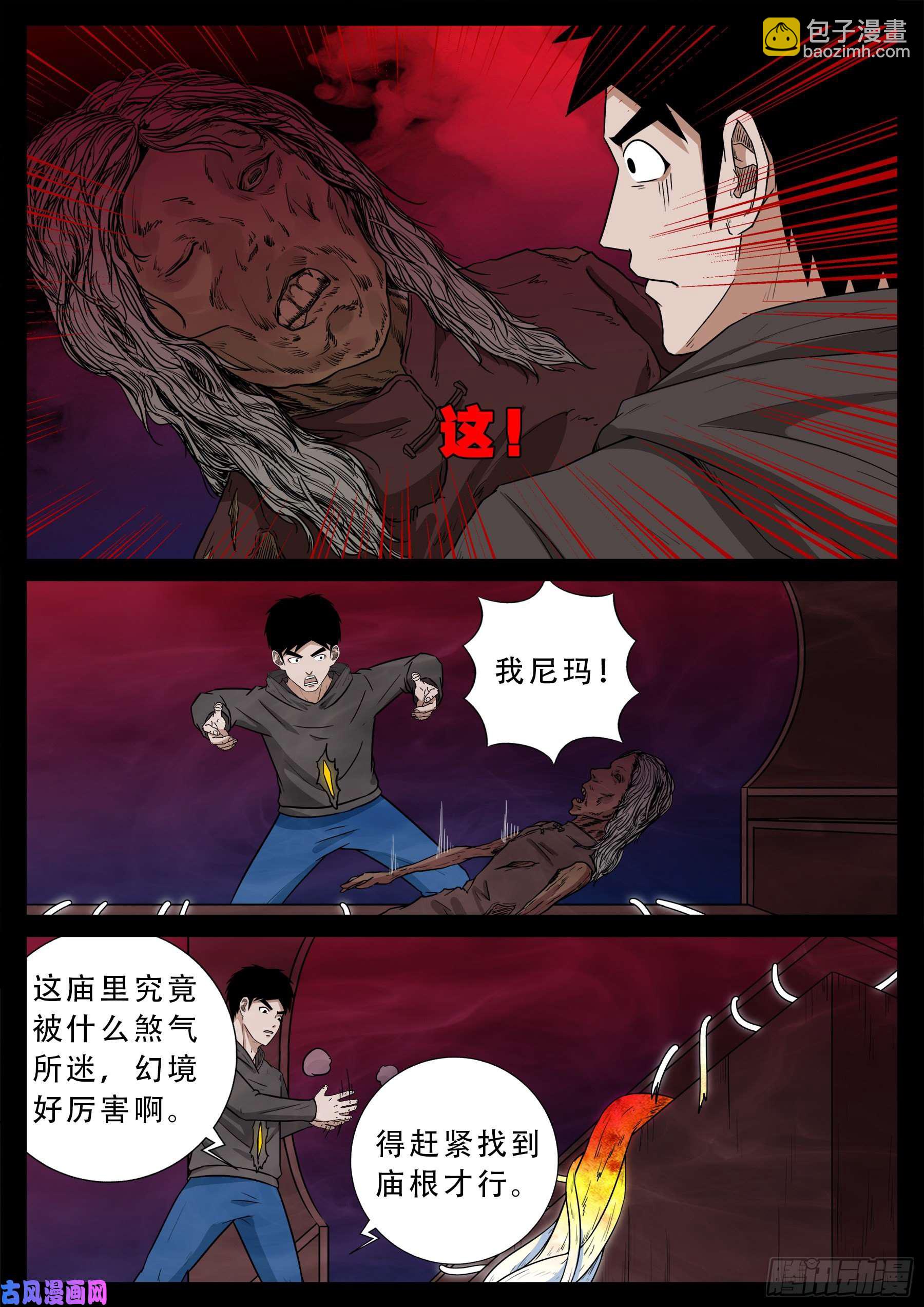 老寡庙 01-第562话