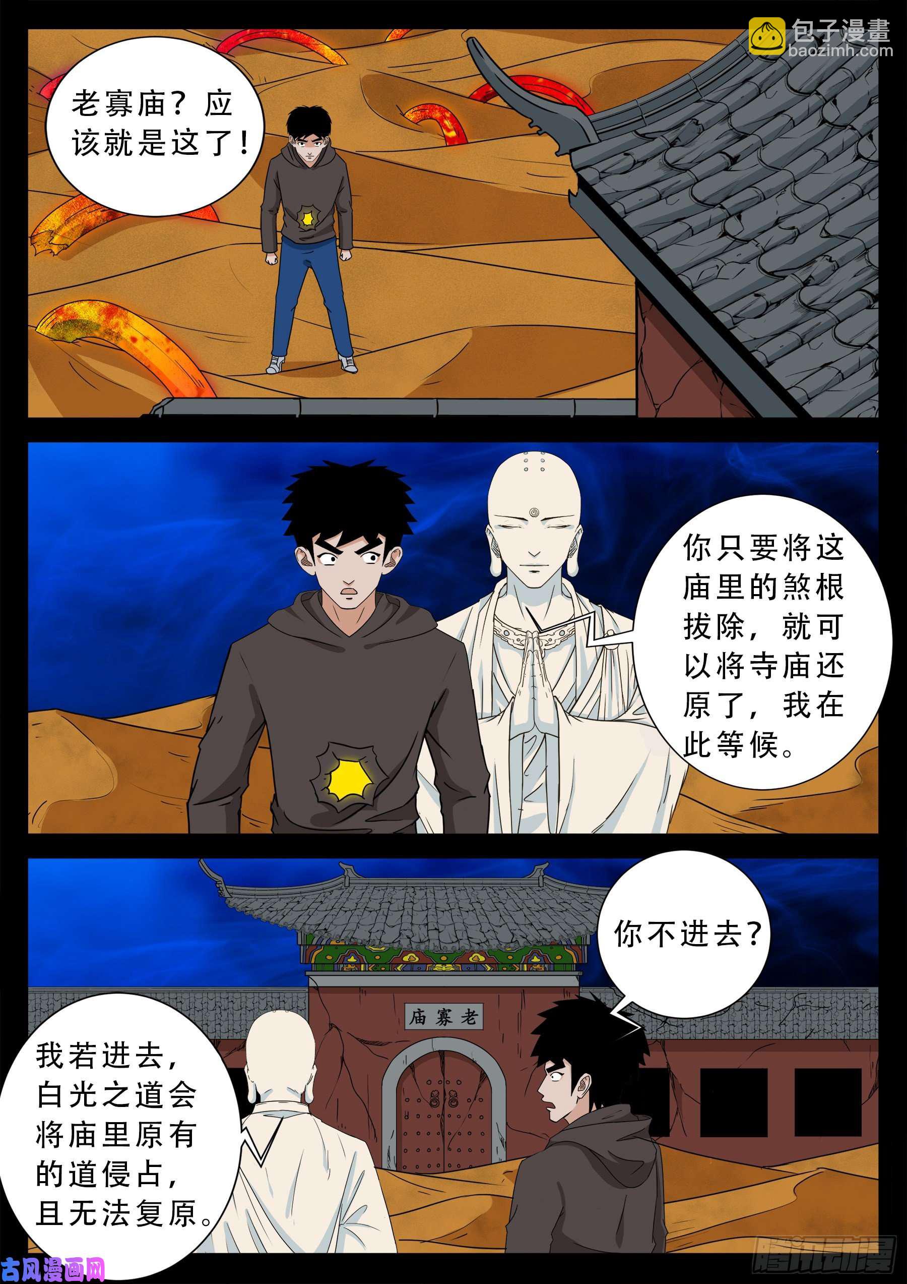 老寡庙 01-第562话