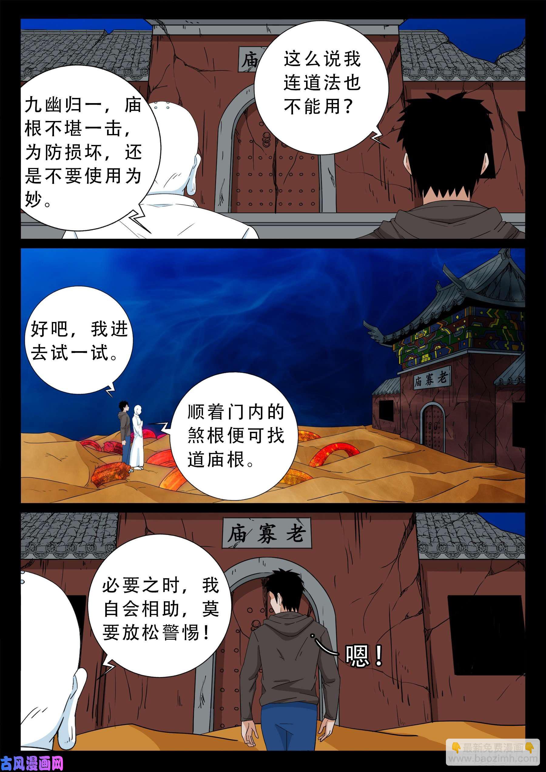 老寡庙 01-第562话